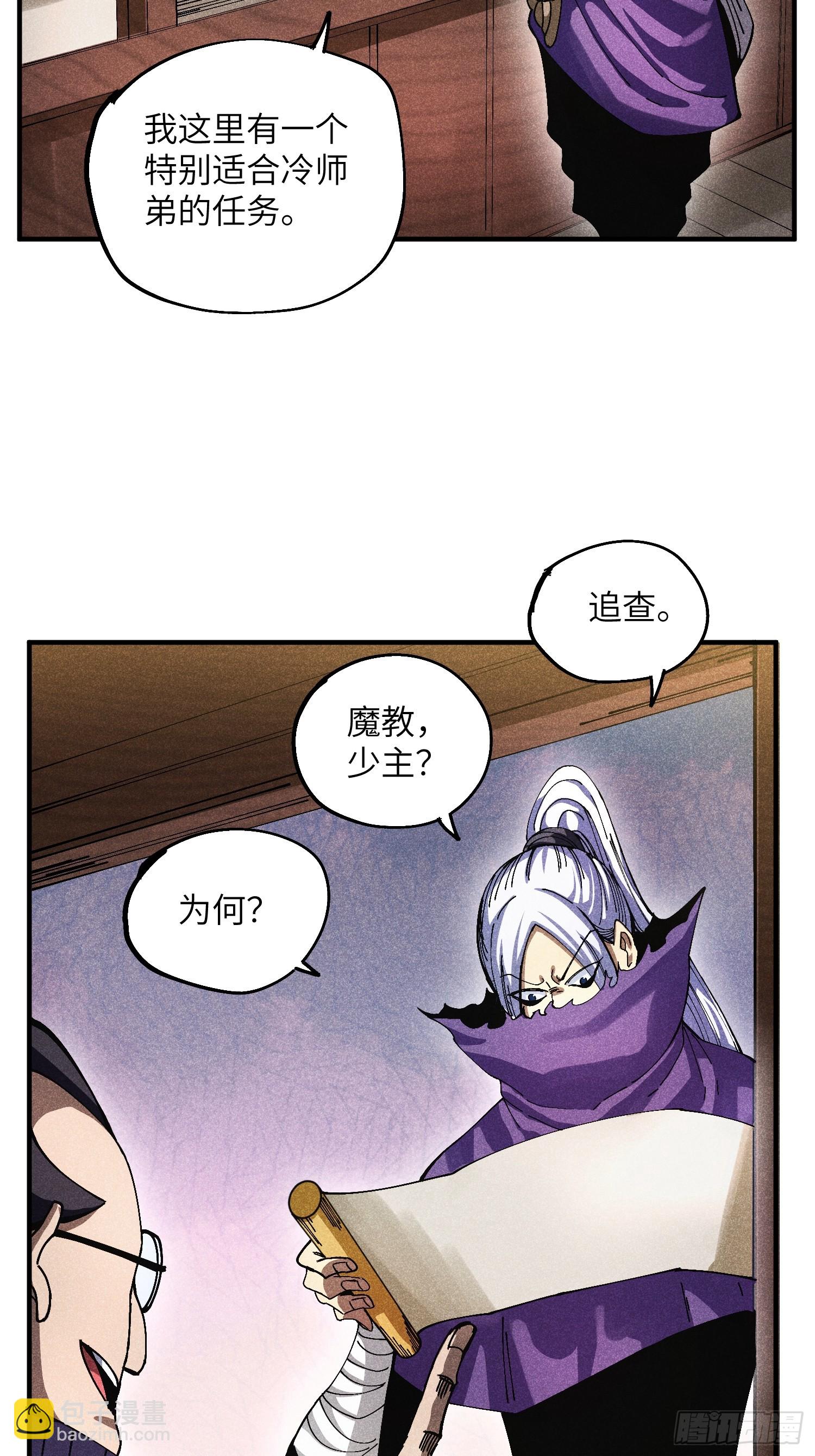 41 剑仙的自我修养-第43话