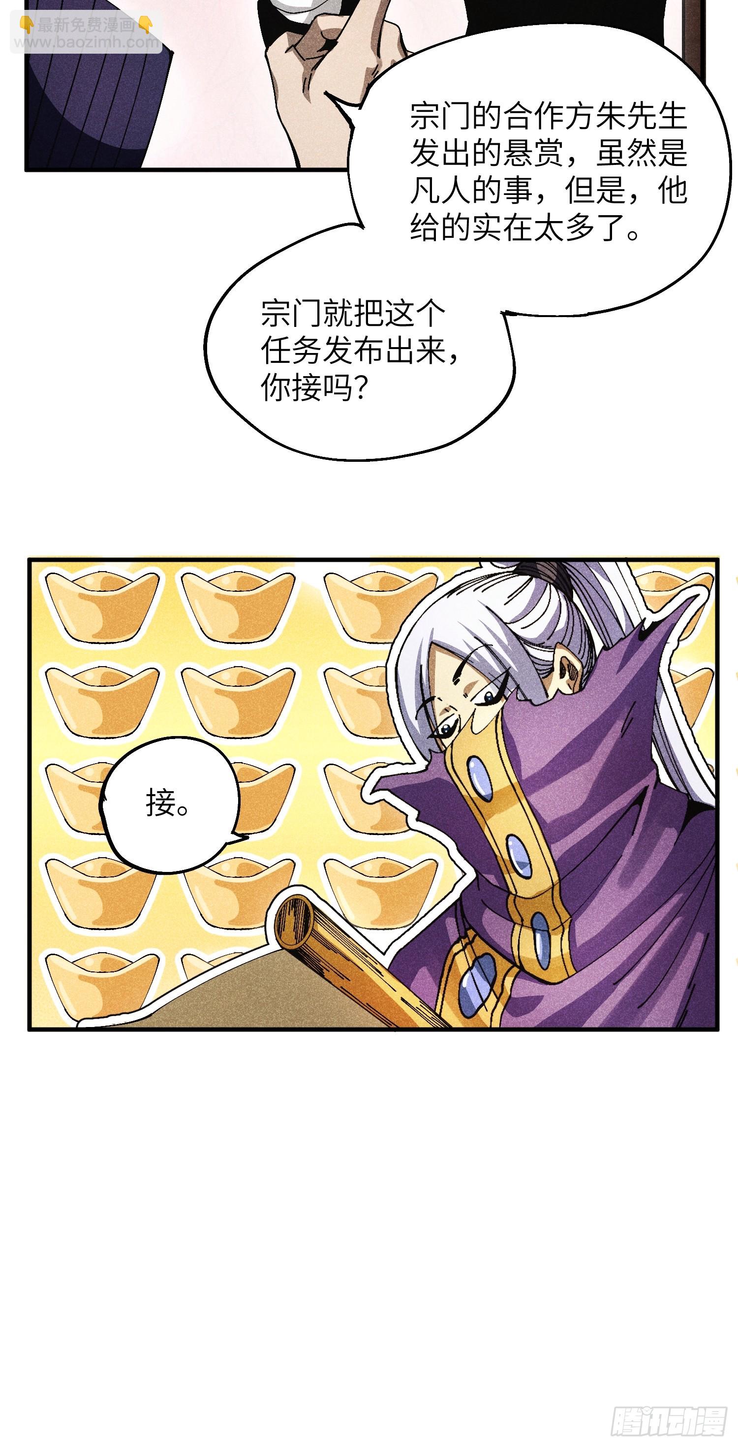 41 剑仙的自我修养-第43话