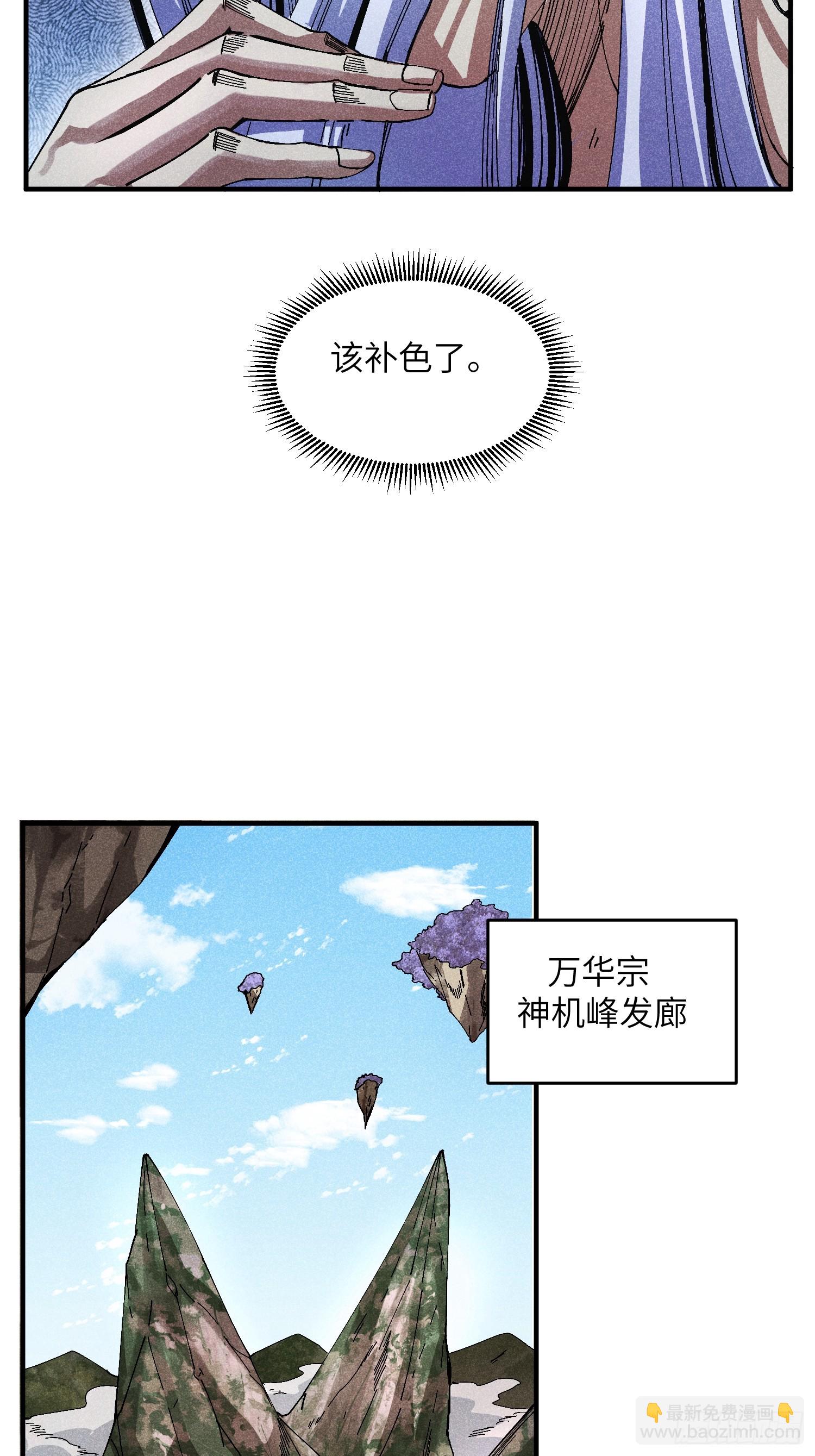 41 剑仙的自我修养-第43话