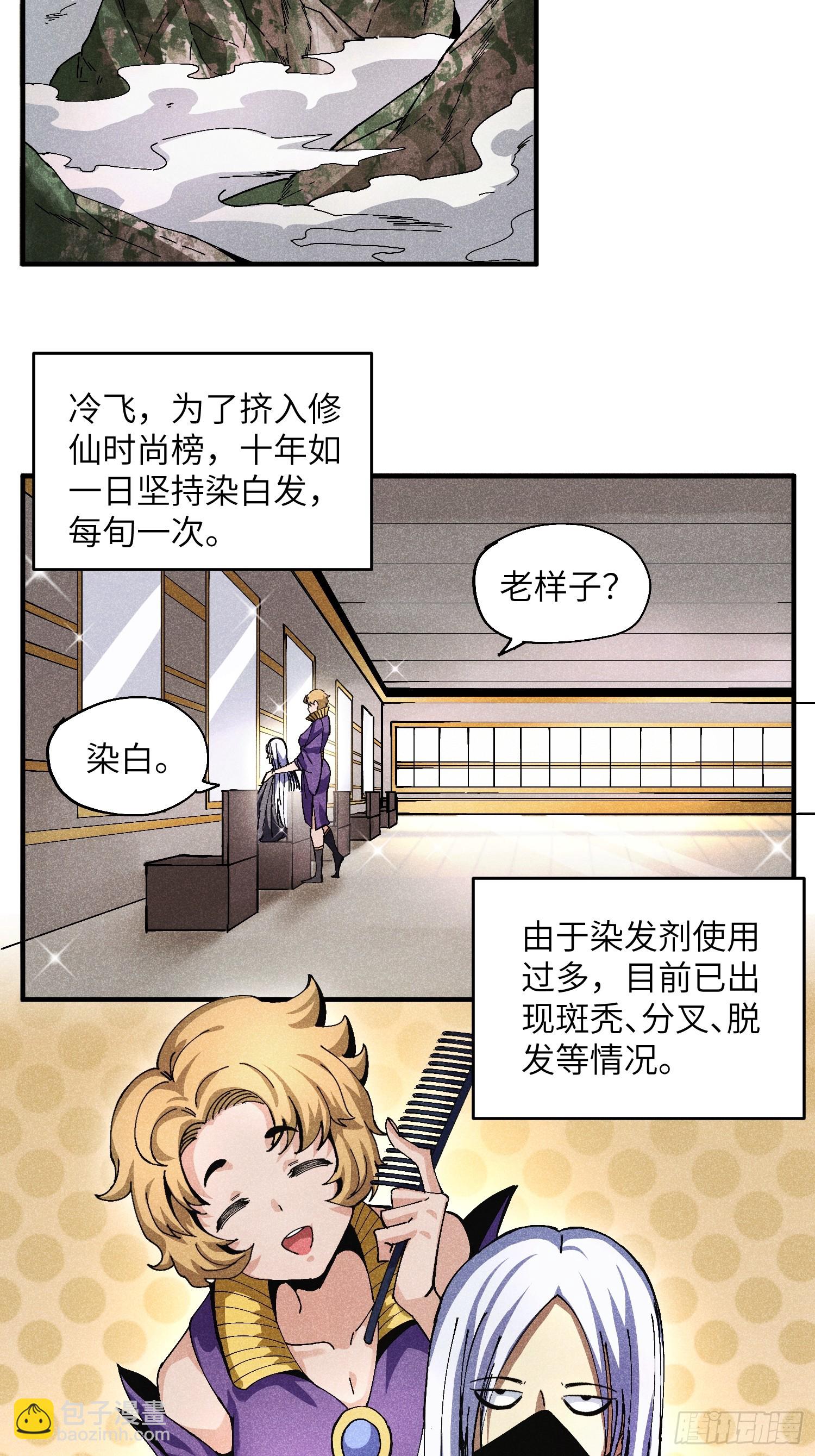 41 剑仙的自我修养-第43话