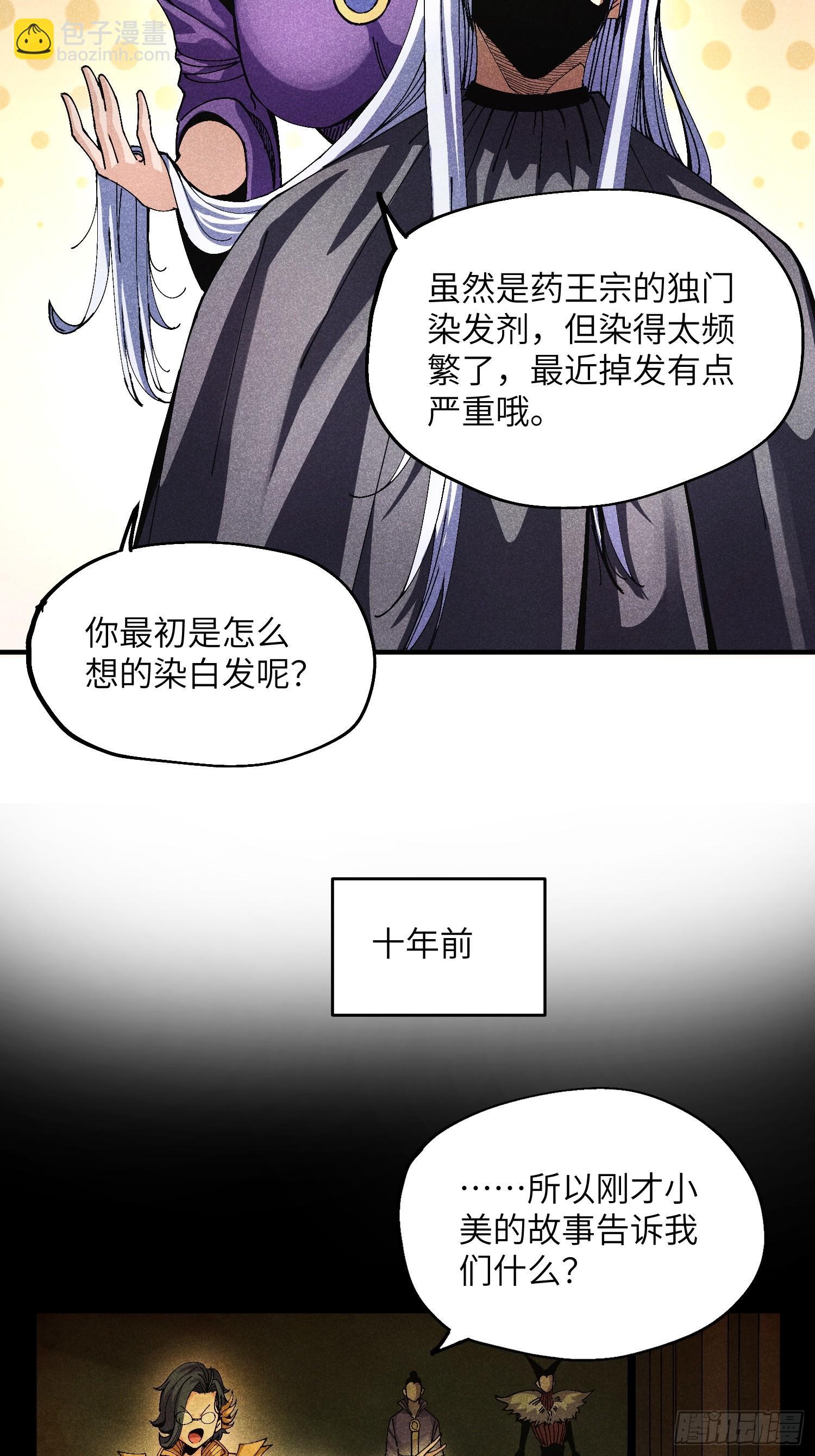 41 剑仙的自我修养-第43话