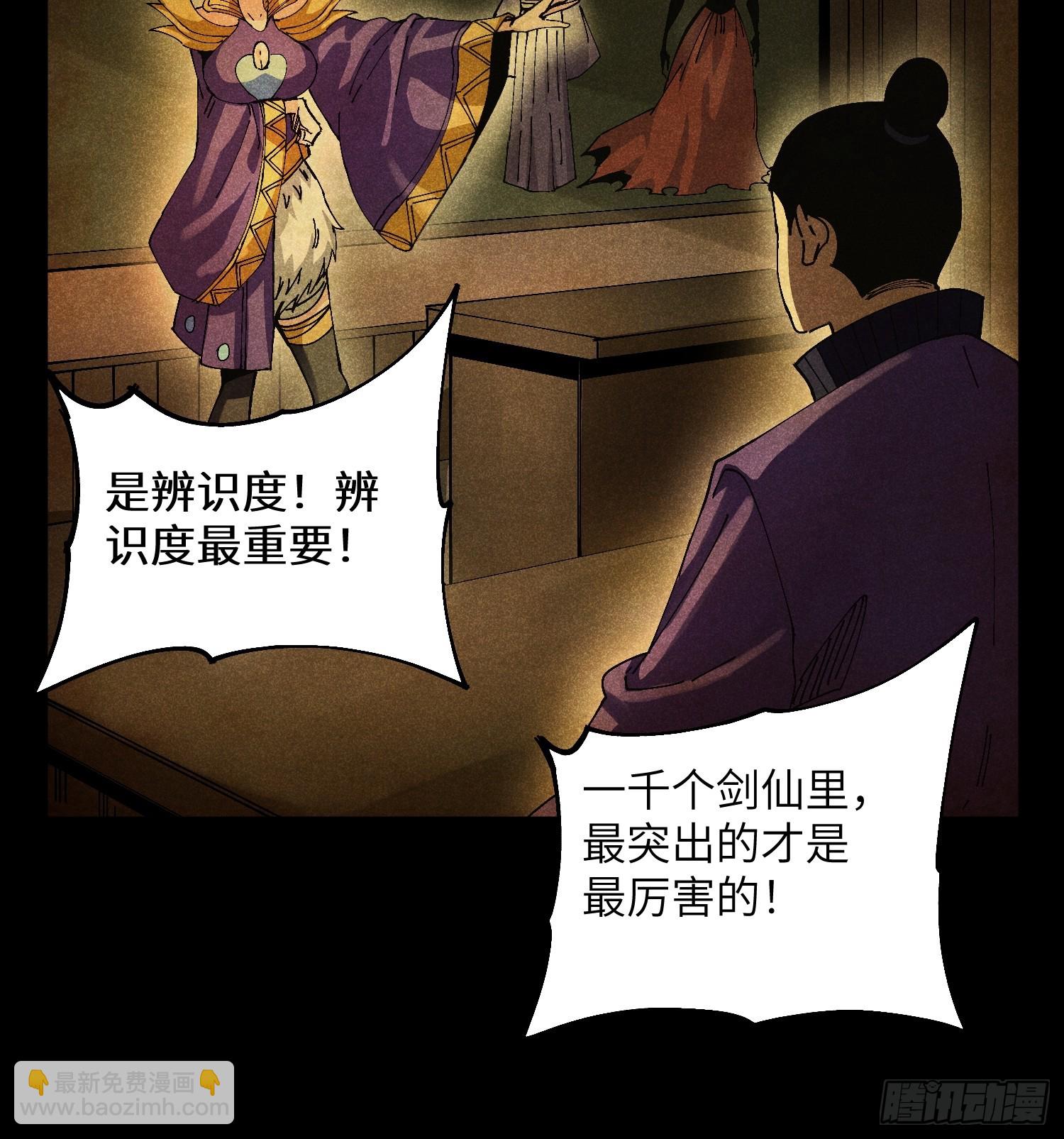 41 剑仙的自我修养-第43话