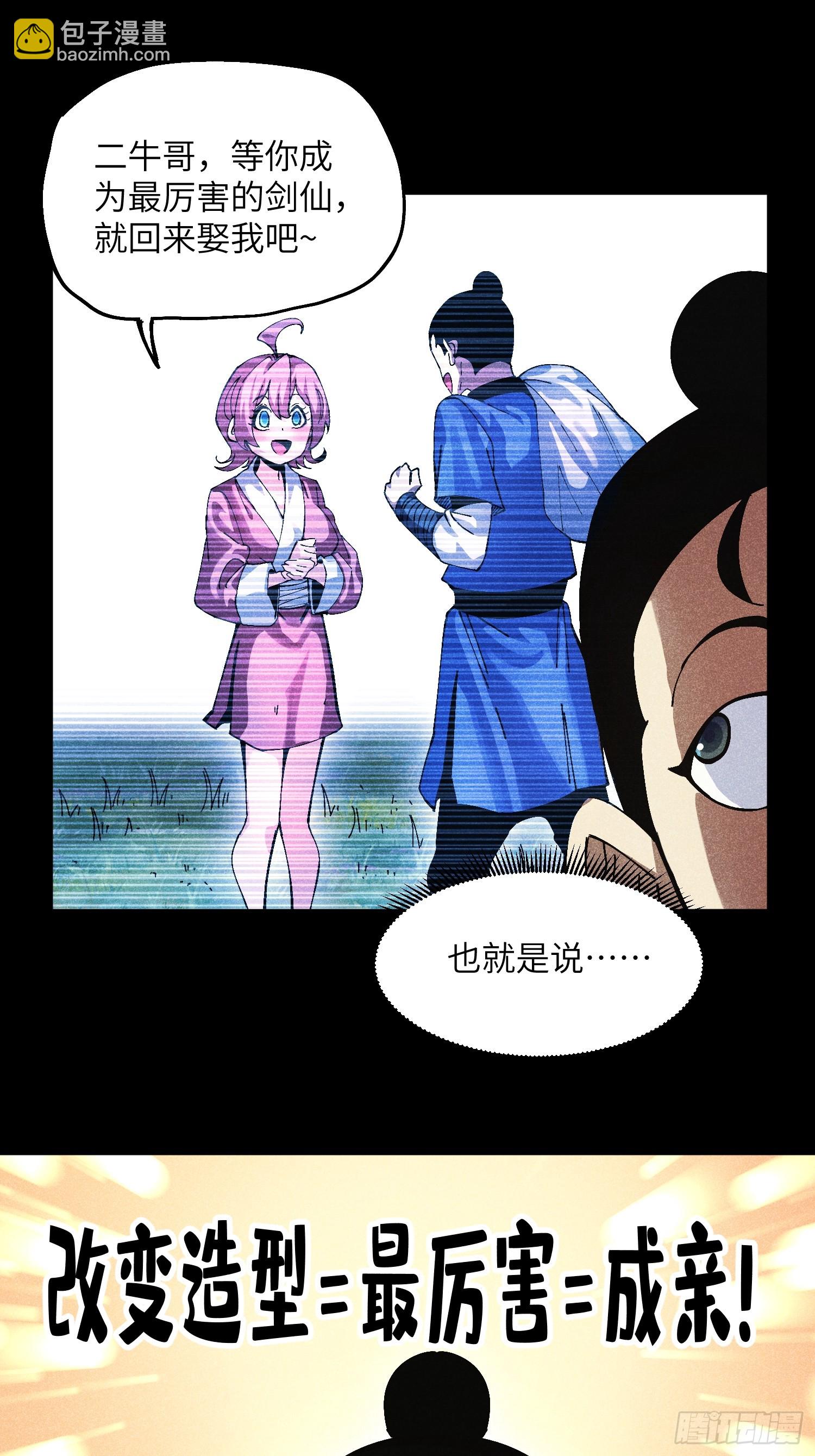 41 剑仙的自我修养-第43话