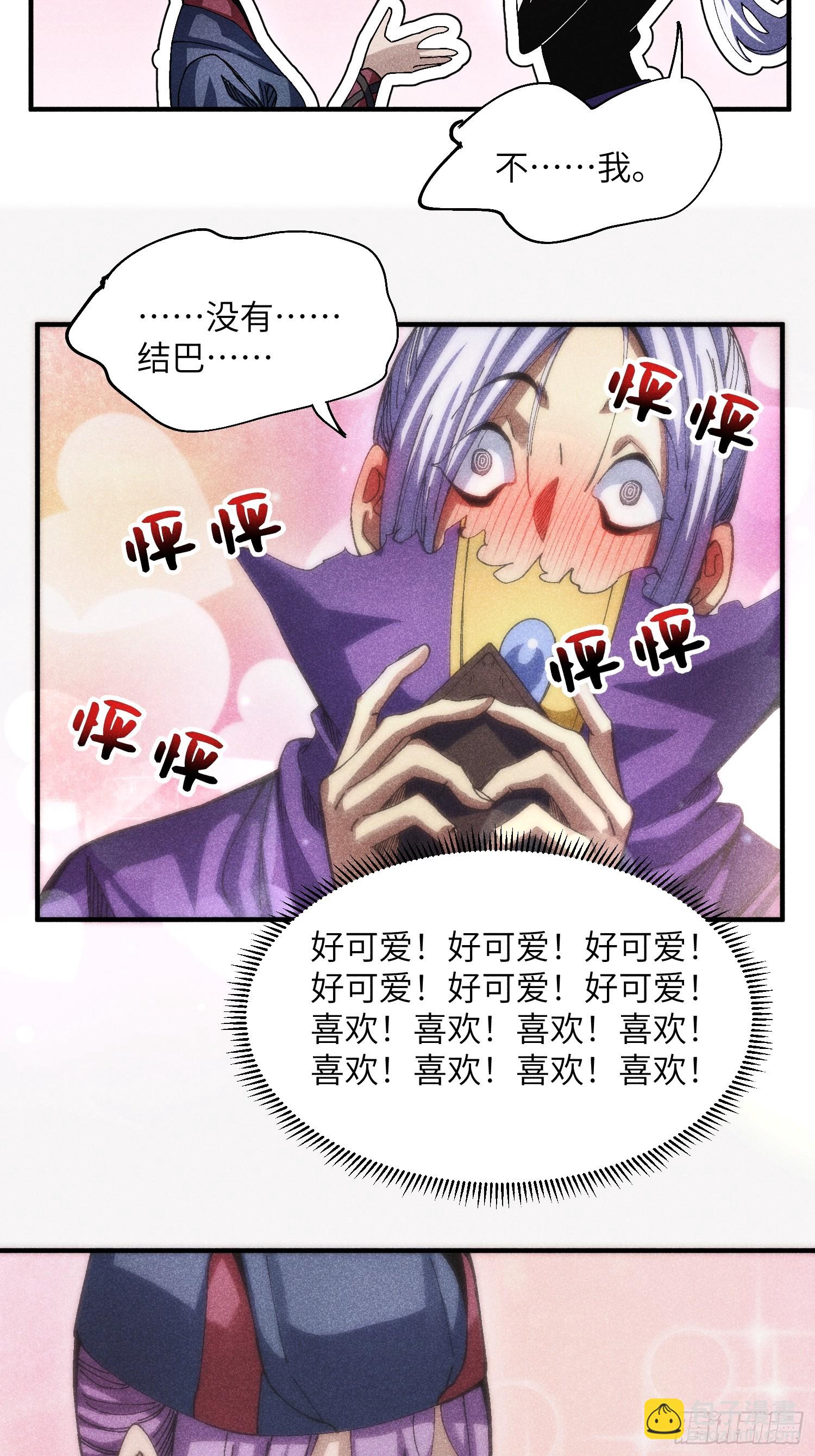 44 凭实力单身-第47话