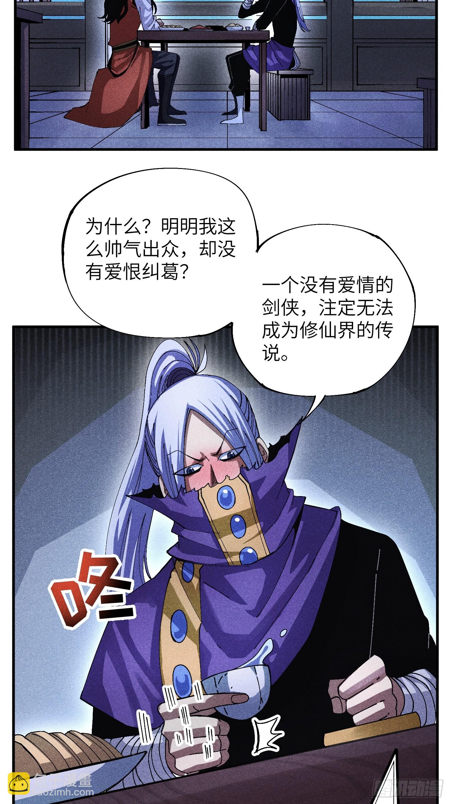 44 凭实力单身-第47话