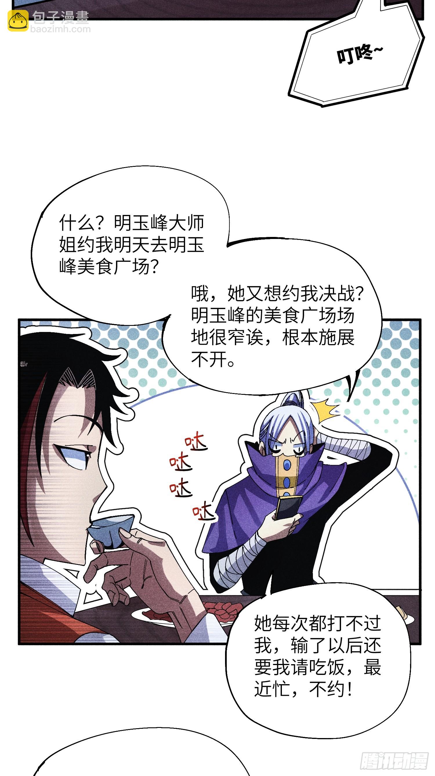 44 凭实力单身-第47话