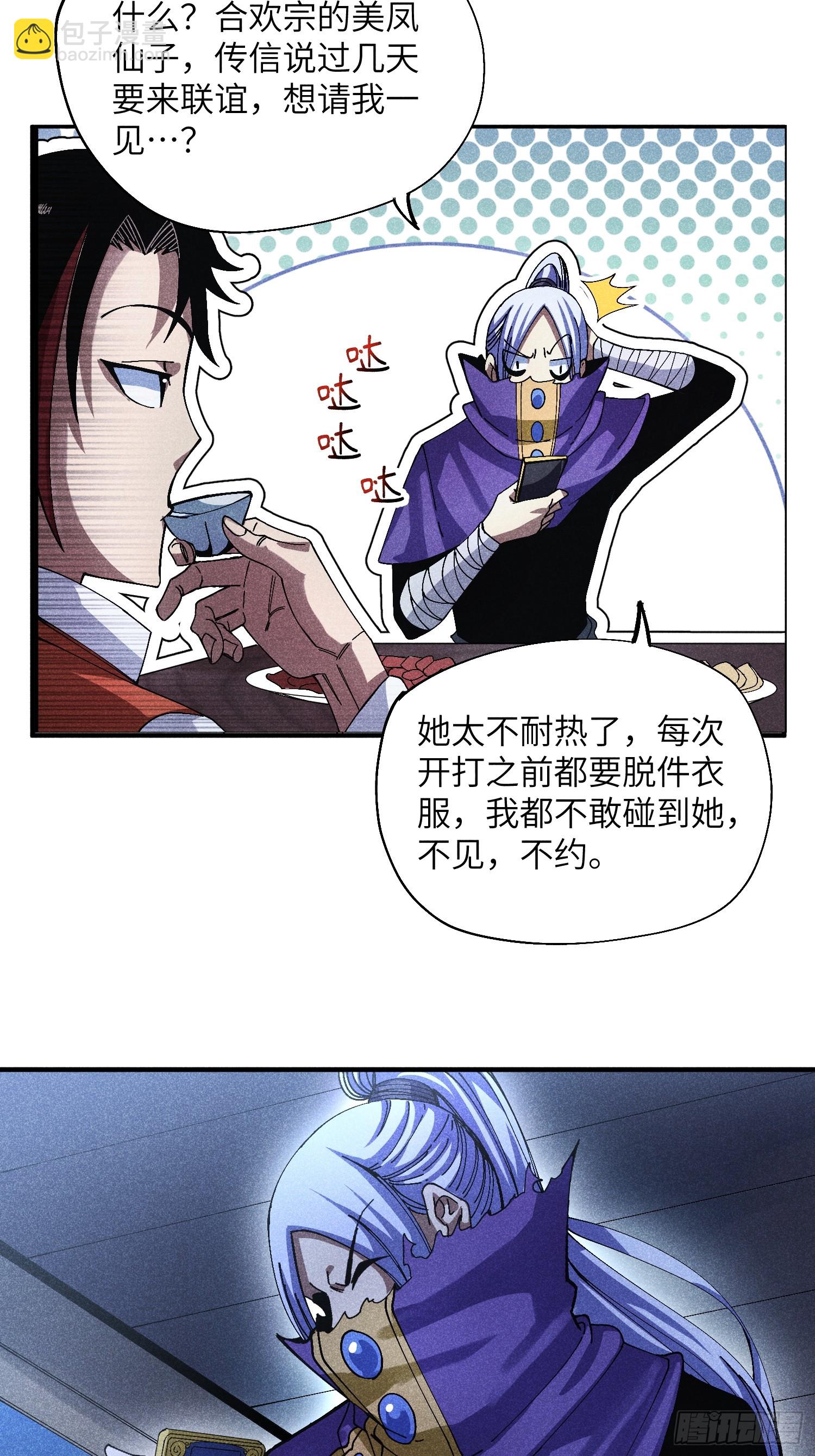 44 凭实力单身-第47话