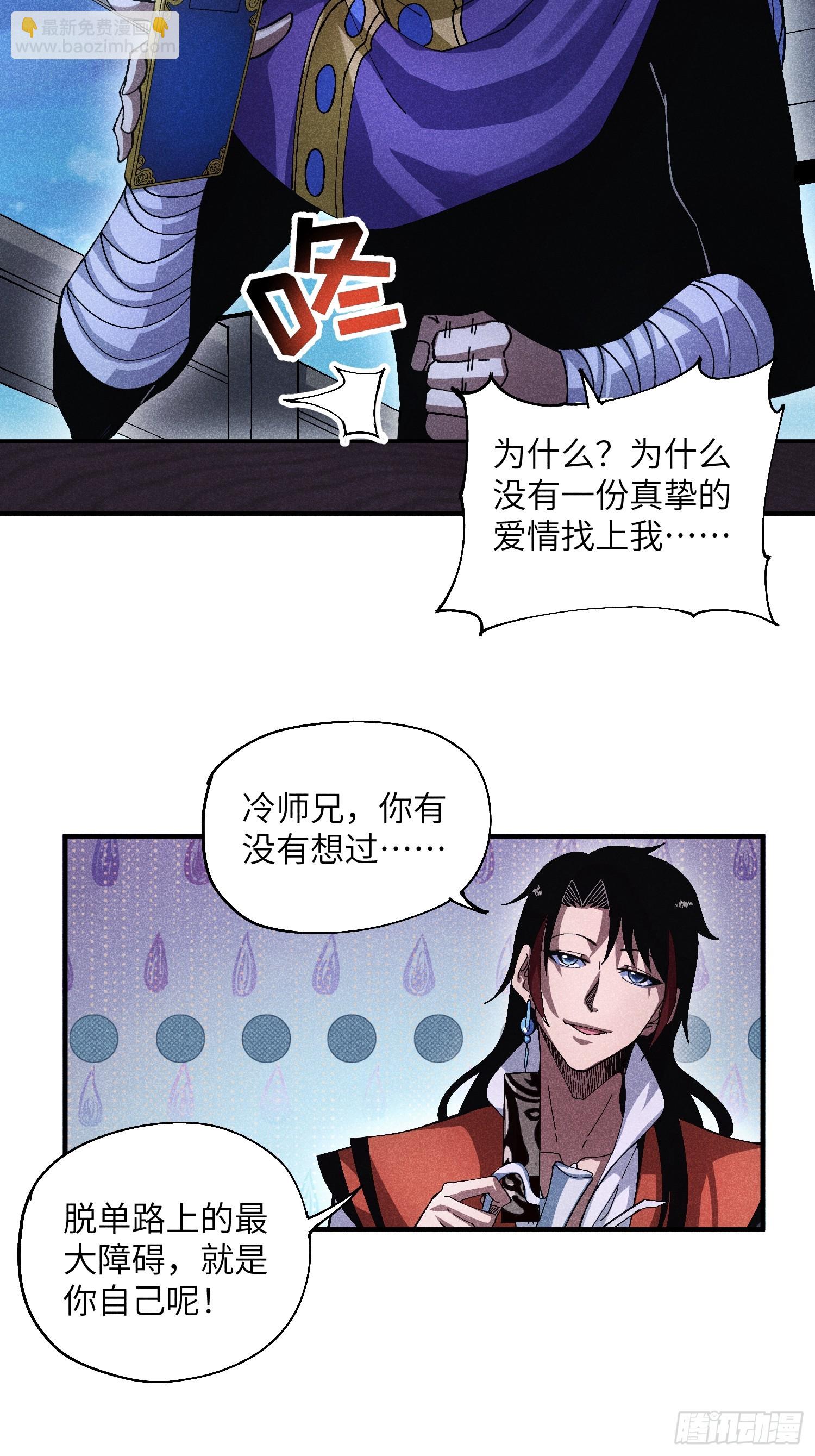 44 凭实力单身-第47话