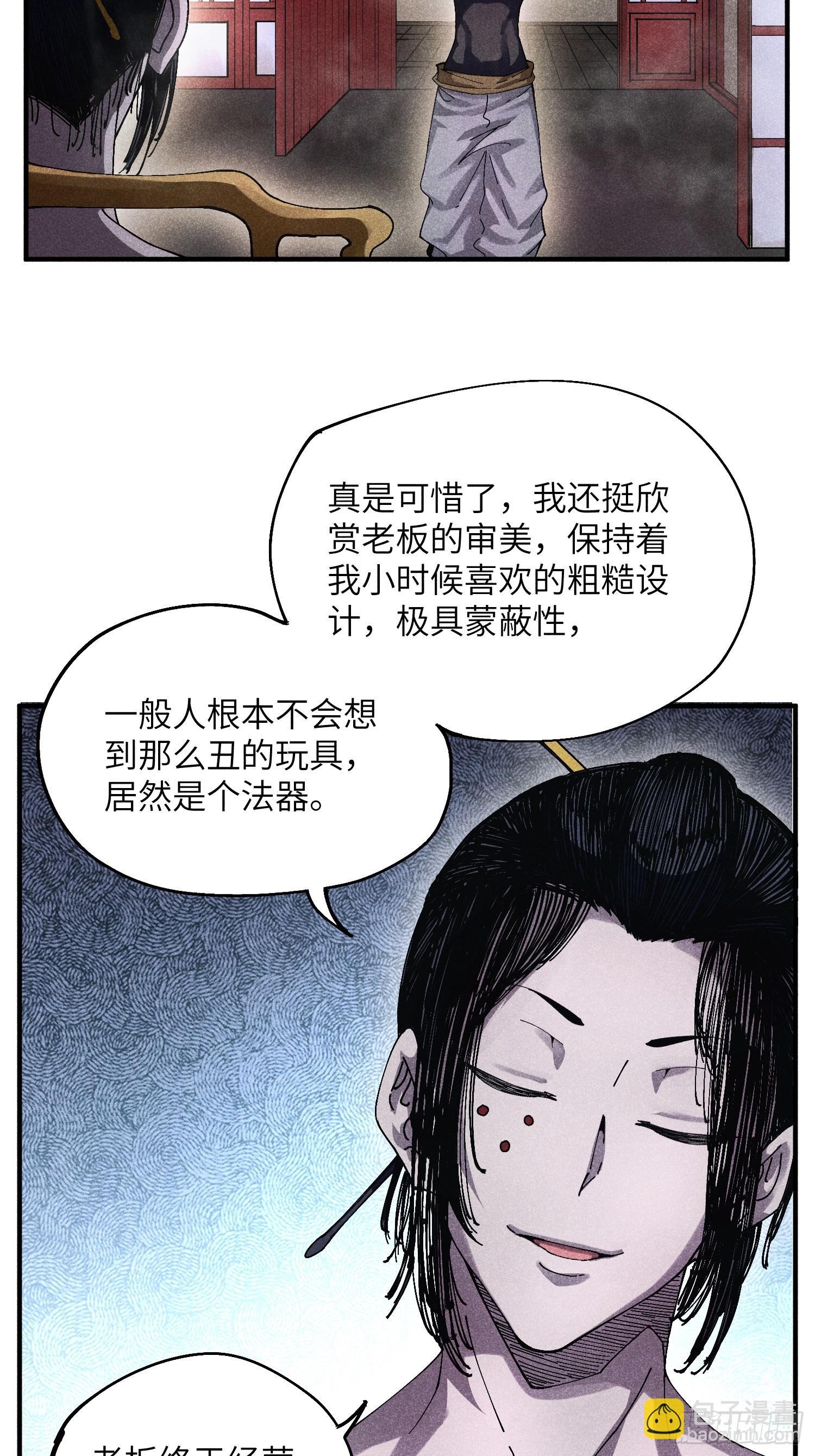 44 凭实力单身-第47话