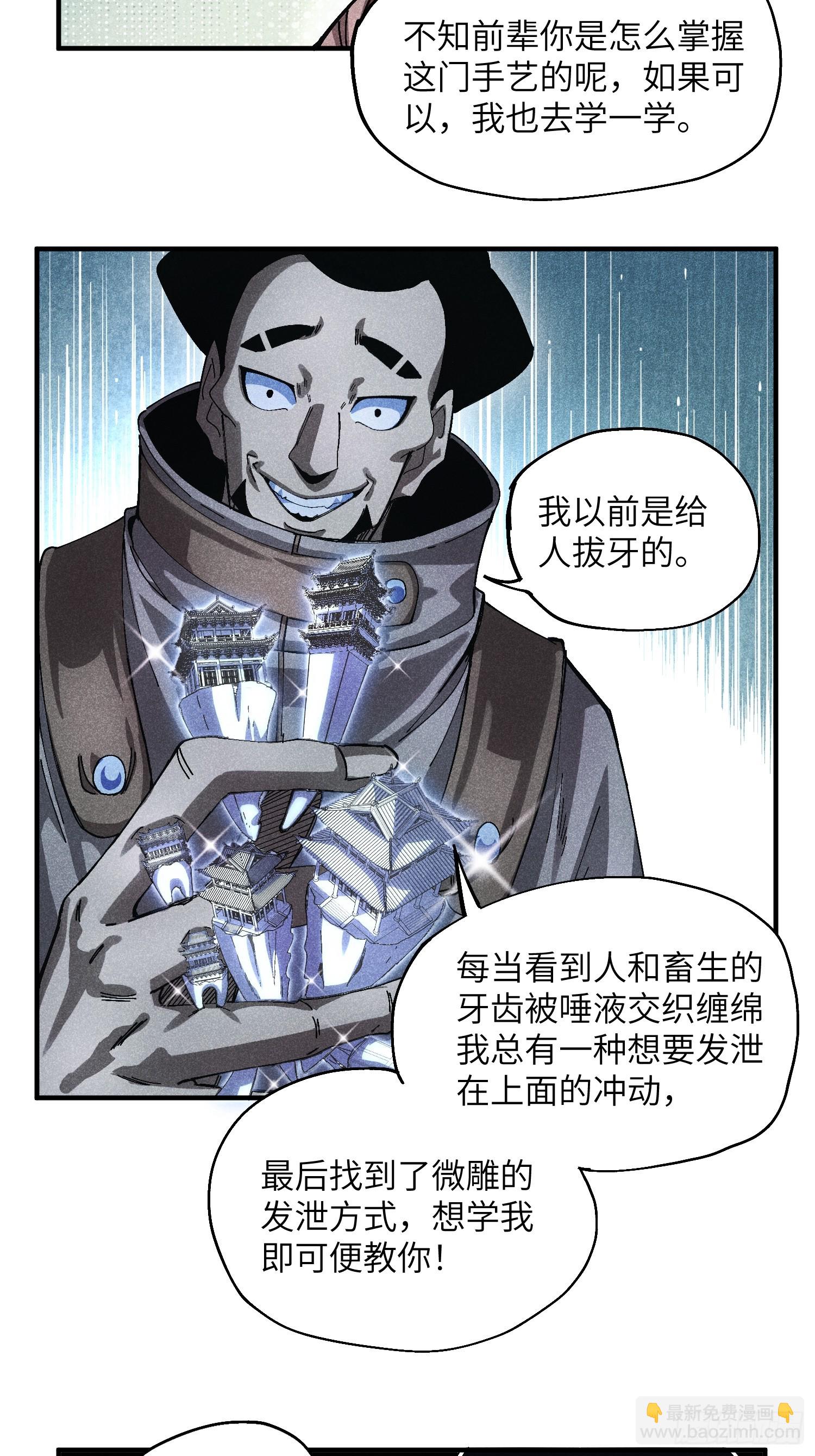 49 仙侠是不会白嫖的-第53话