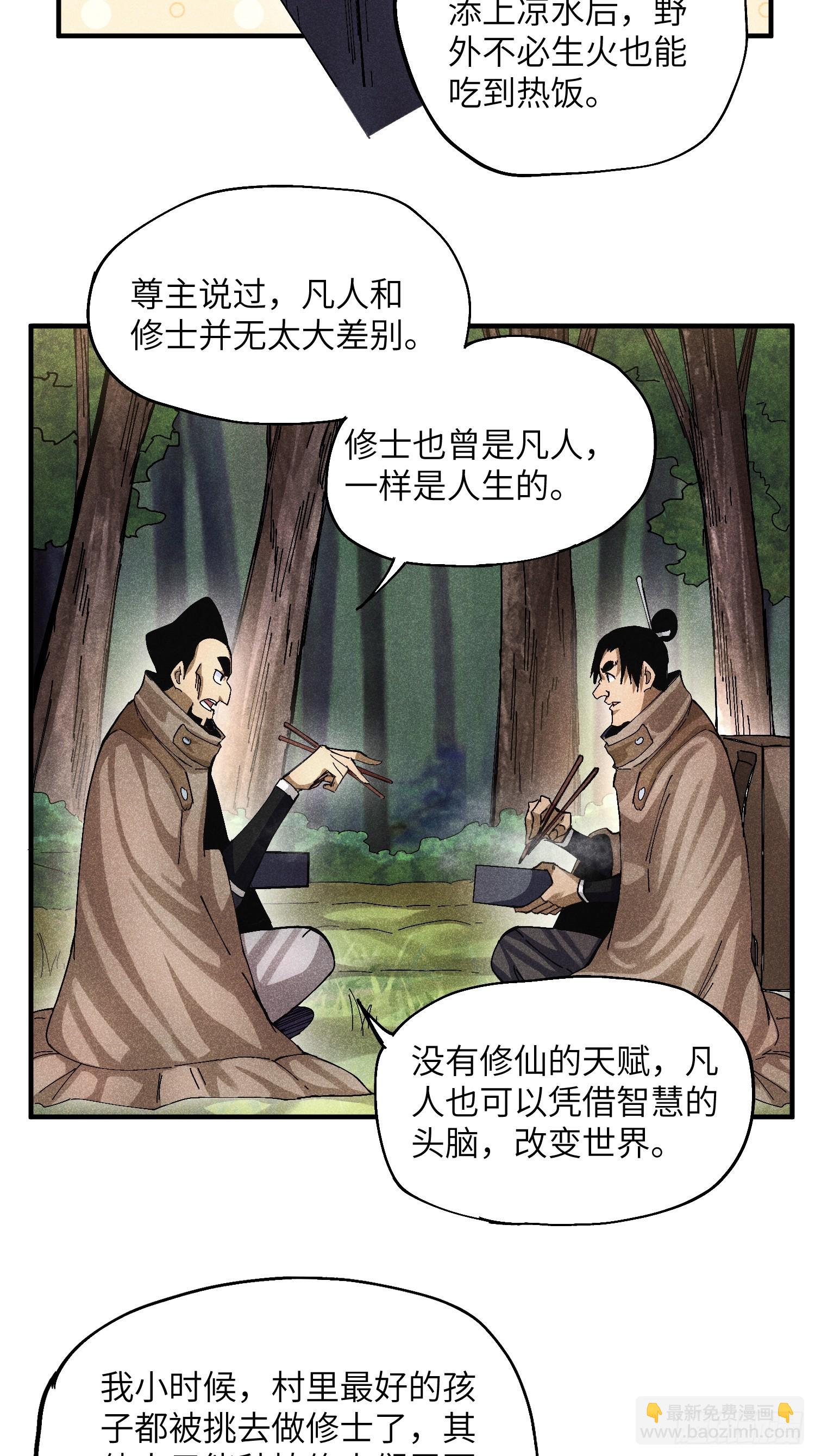 49 仙侠是不会白嫖的-第53话