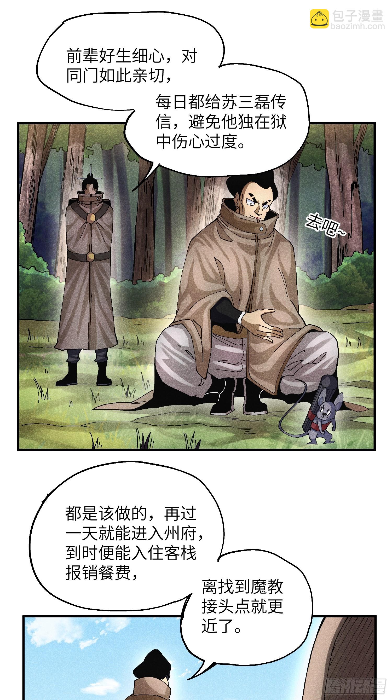 49 仙侠是不会白嫖的-第53话