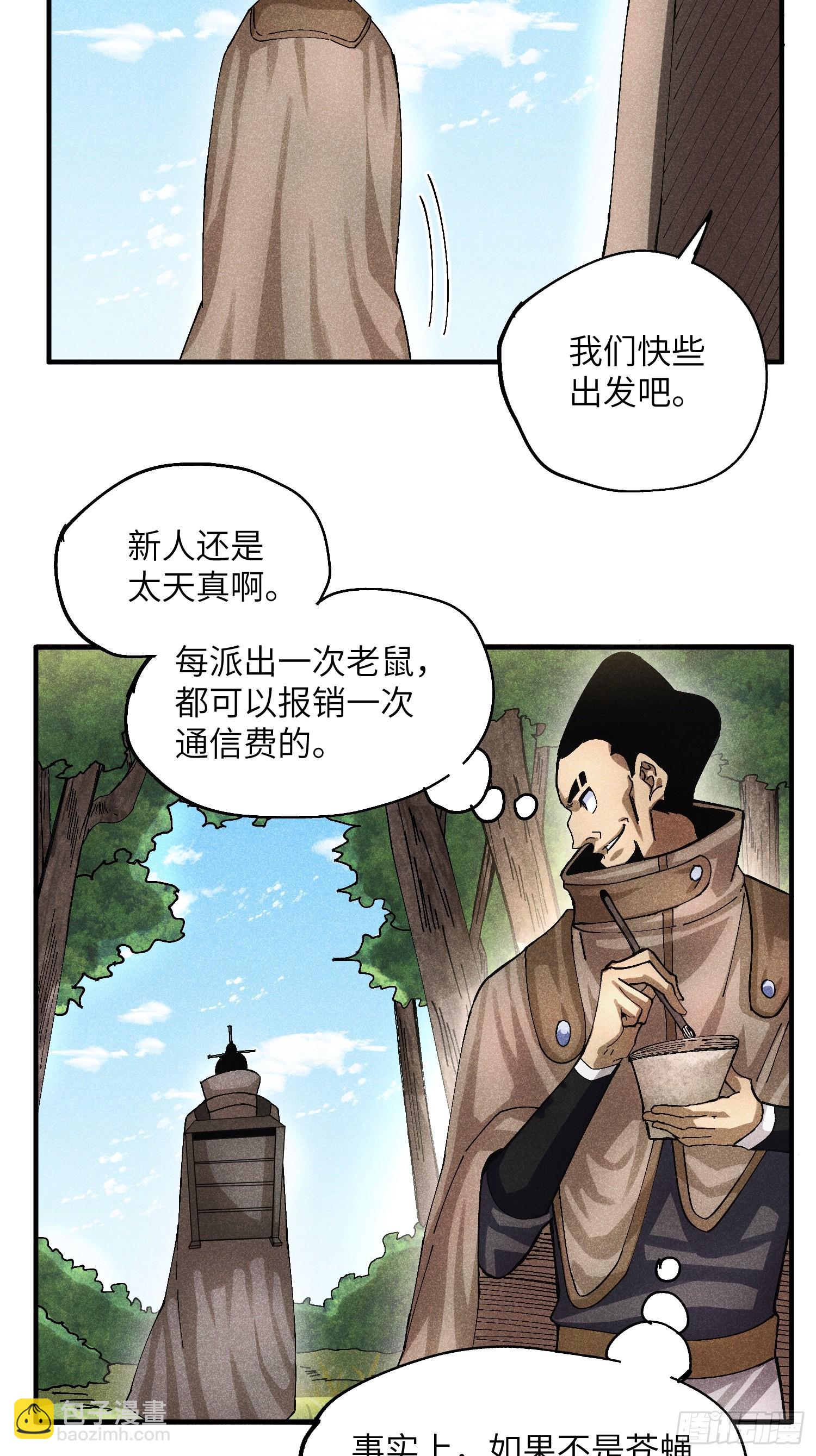 49 仙侠是不会白嫖的-第53话