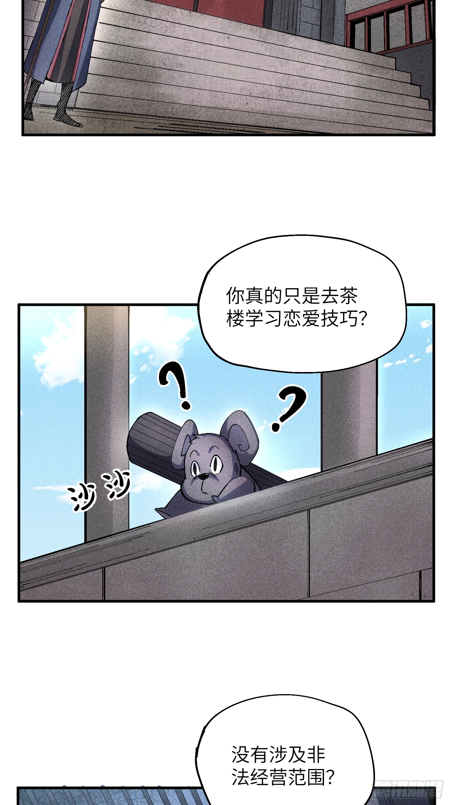 49 仙侠是不会白嫖的-第53话