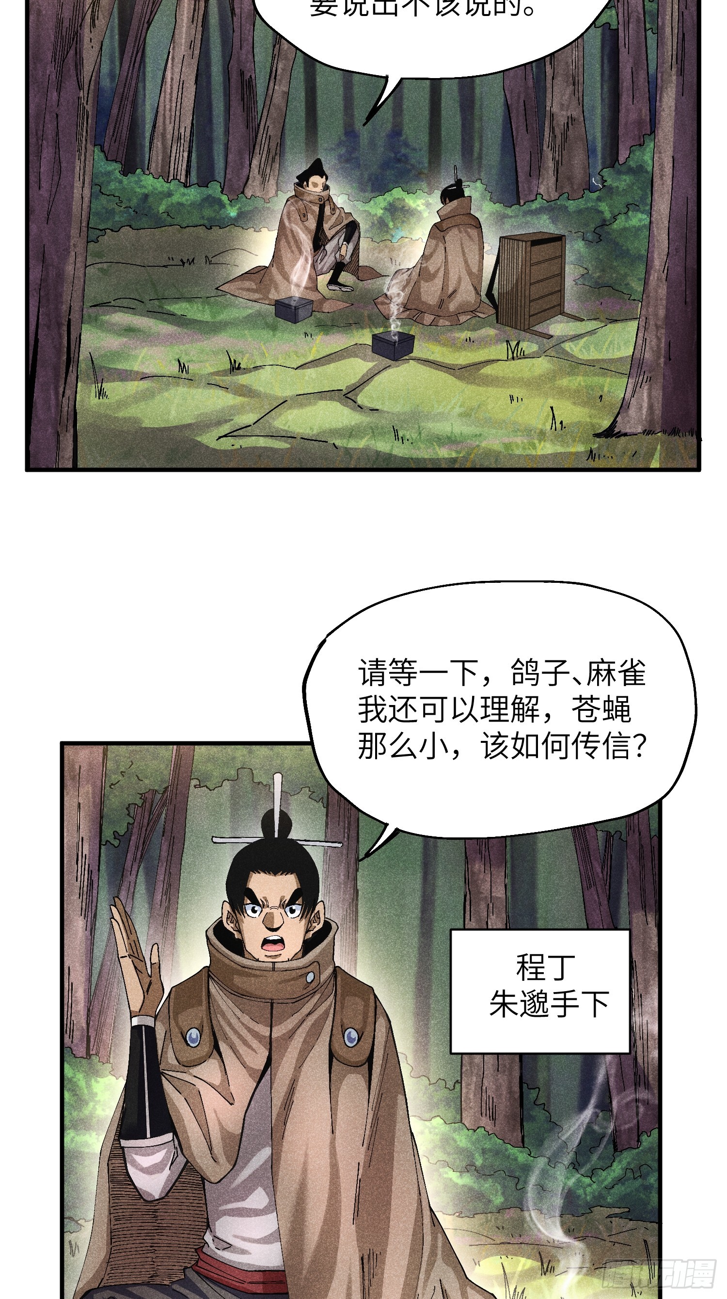 49 仙侠是不会白嫖的-第53话