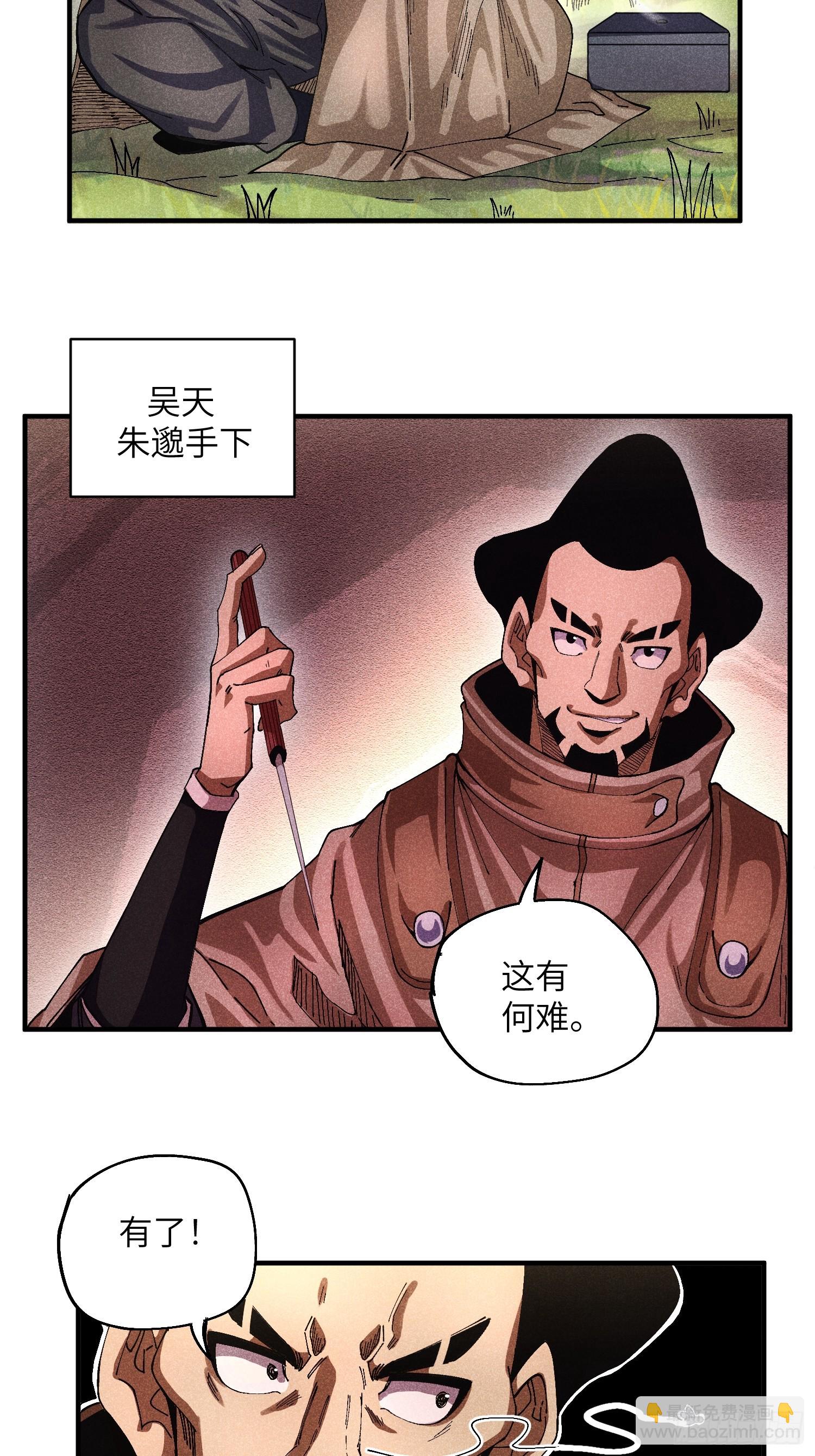 49 仙侠是不会白嫖的-第53话