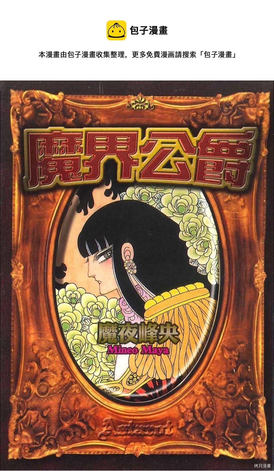 🍟魔界公爵 第1卷 第1页