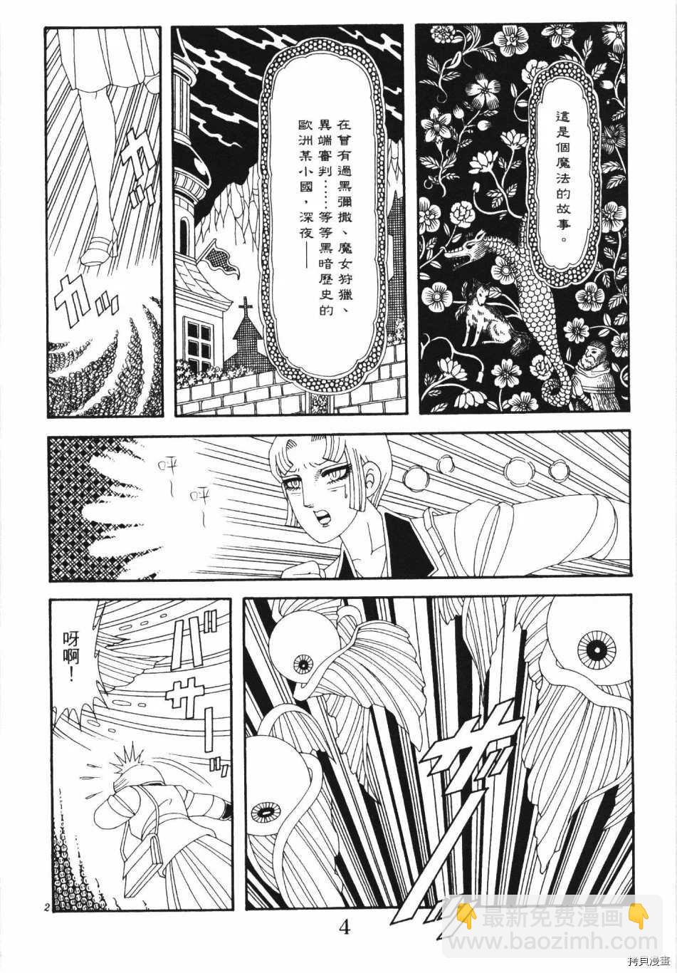 🍟魔界公爵 第1卷 第10页