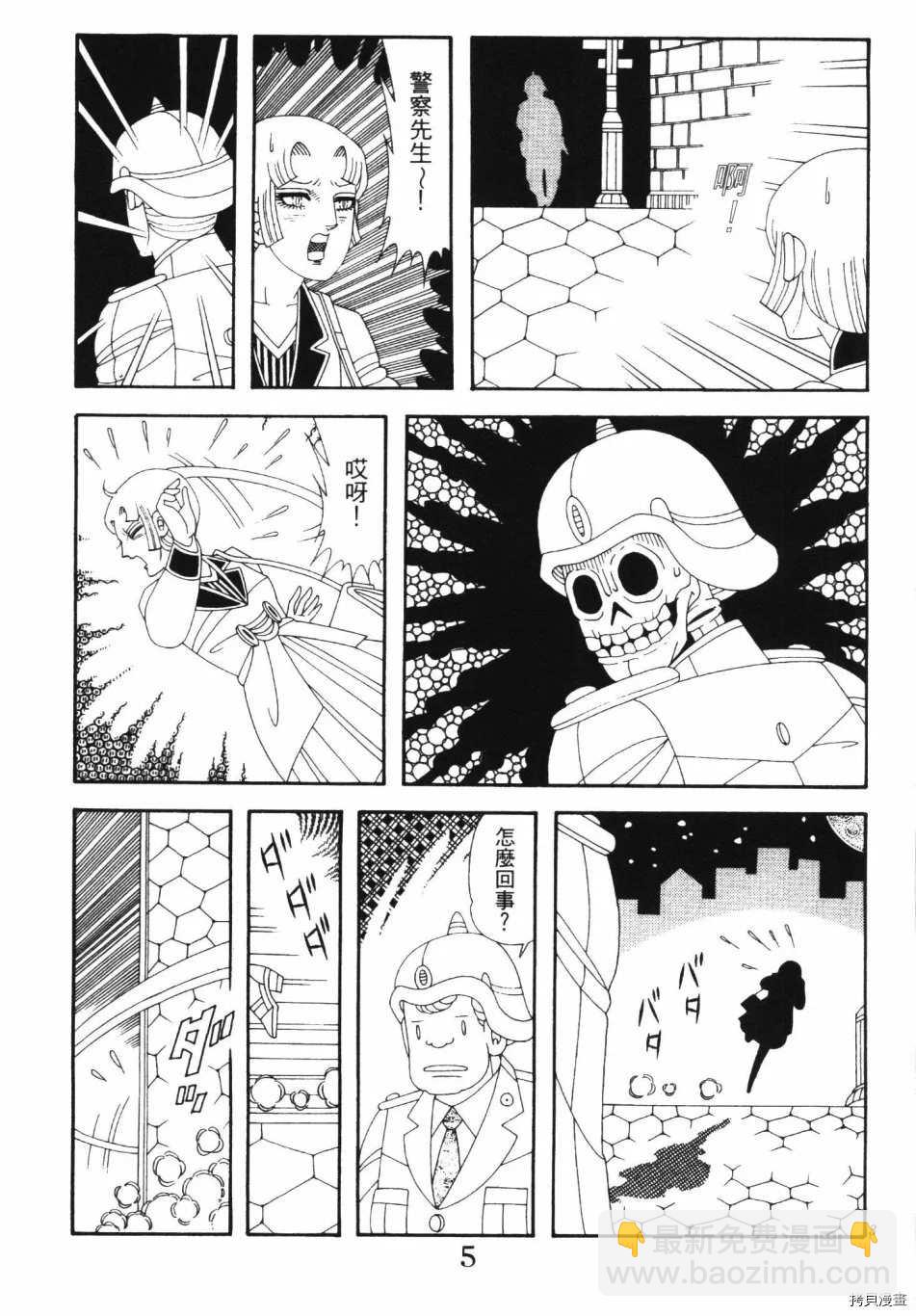 🍟魔界公爵 第1卷 第11页