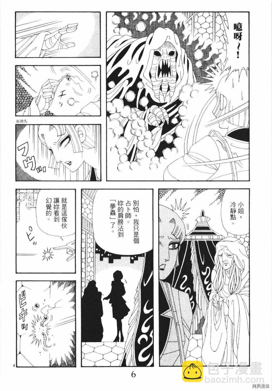 🍟魔界公爵 第1卷 第12页