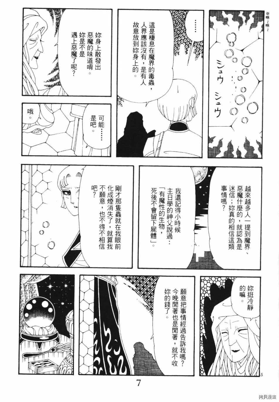 🍟魔界公爵 第1卷 第13页