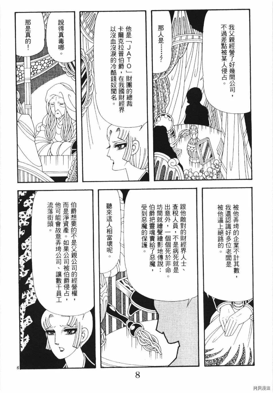 🍟魔界公爵 第1卷 第14页