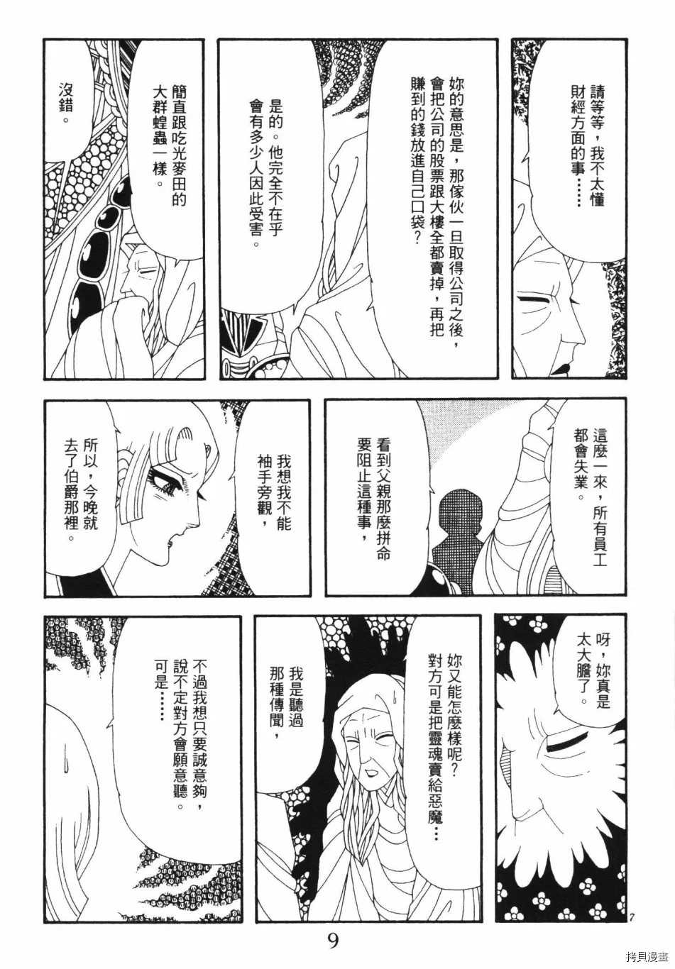 🍟魔界公爵 第1卷 第15页