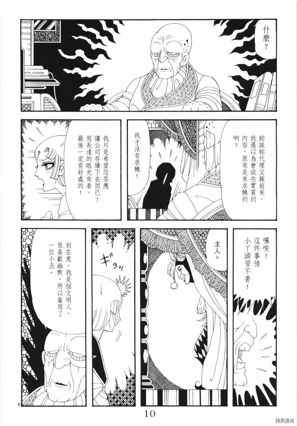 🍟魔界公爵 第1卷 第16页