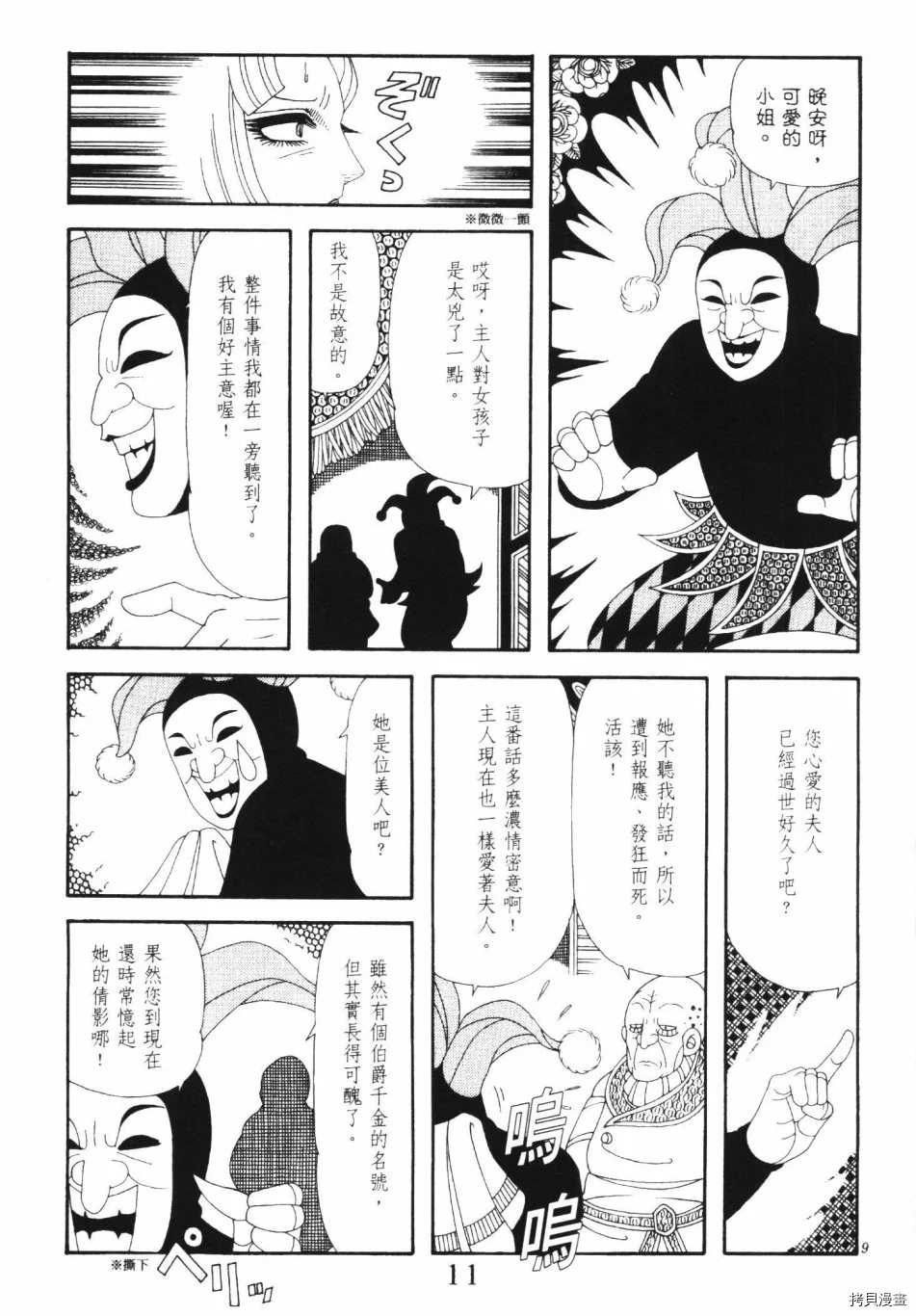 🍟魔界公爵 第1卷 第17页
