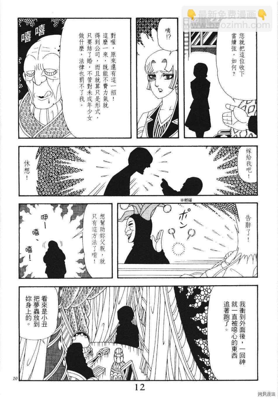🍟魔界公爵 第1卷 第18页