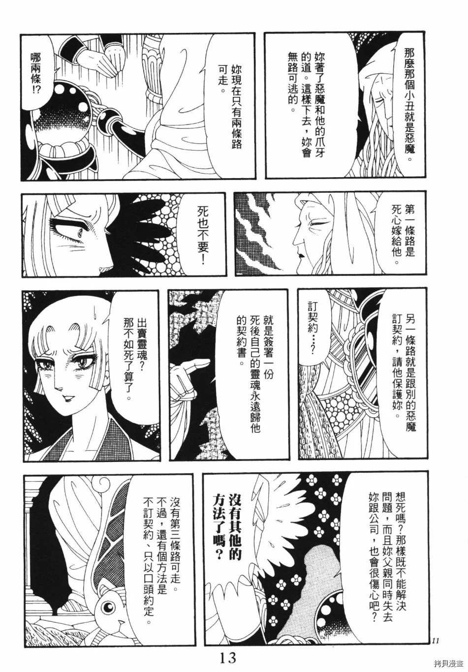 🍟魔界公爵 第1卷 第19页