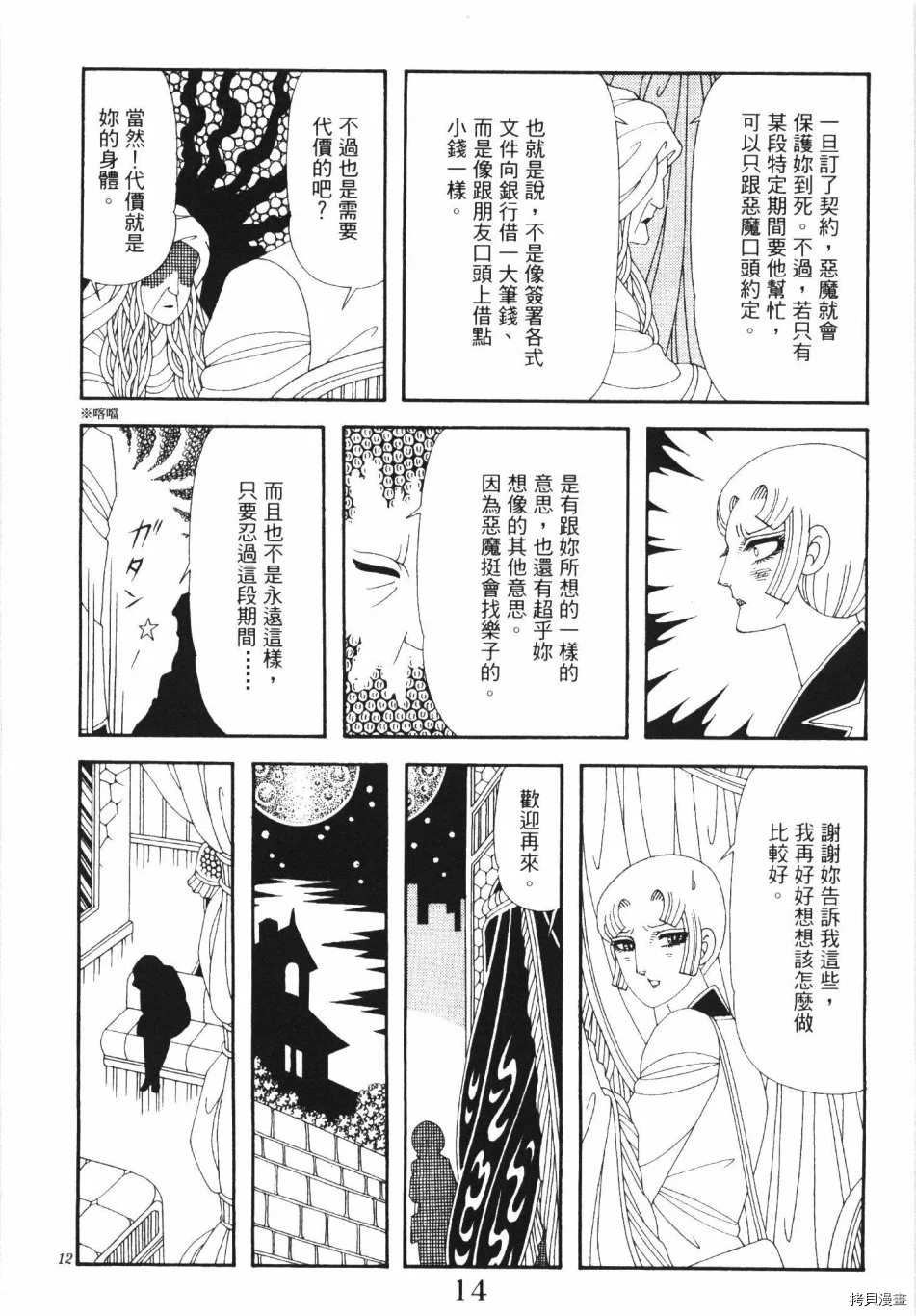 🍟魔界公爵 第1卷 第20页