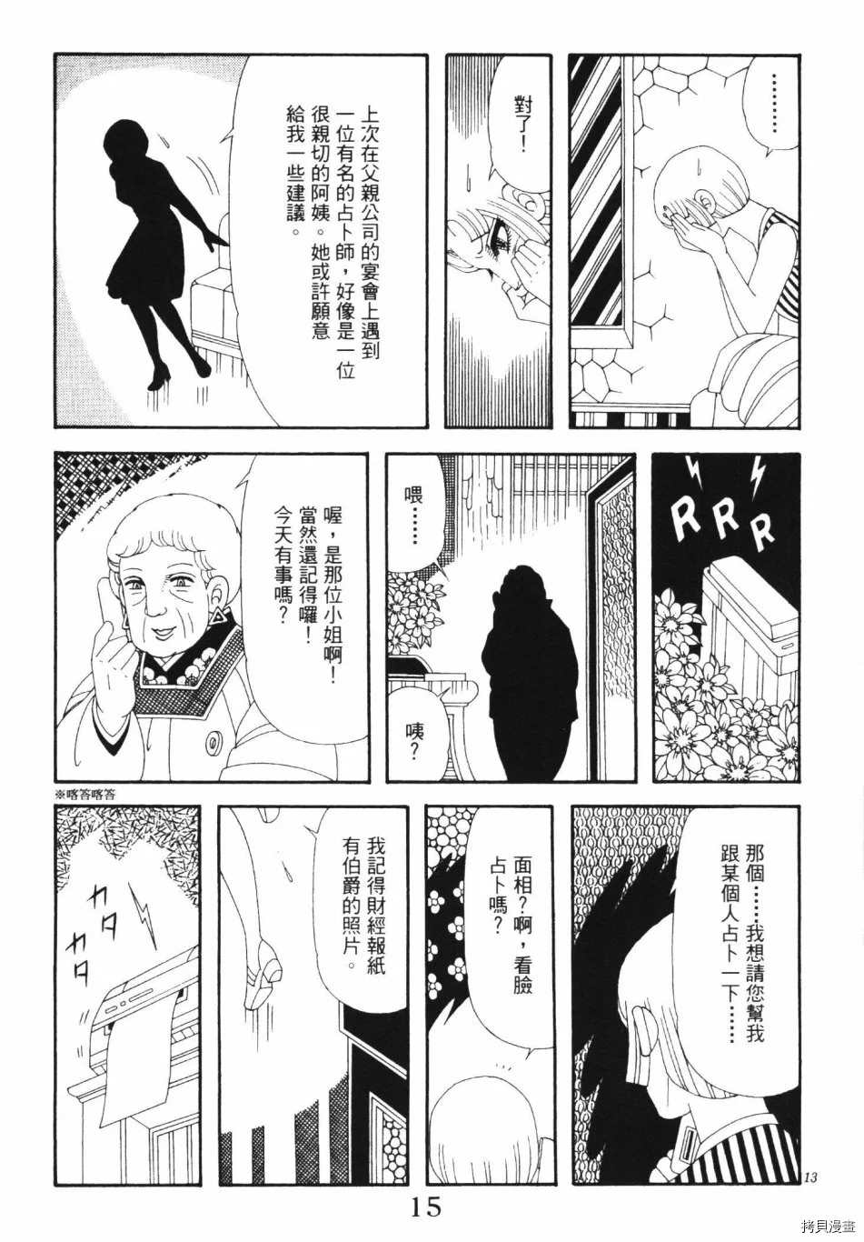 🍟魔界公爵 第1卷 第21页
