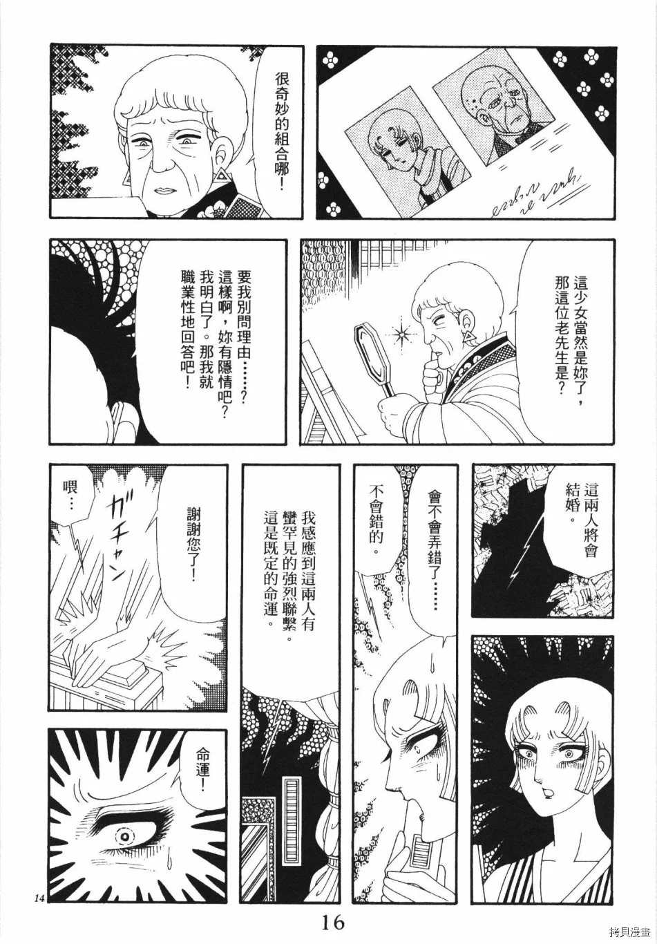🍟魔界公爵 第1卷 第22页
