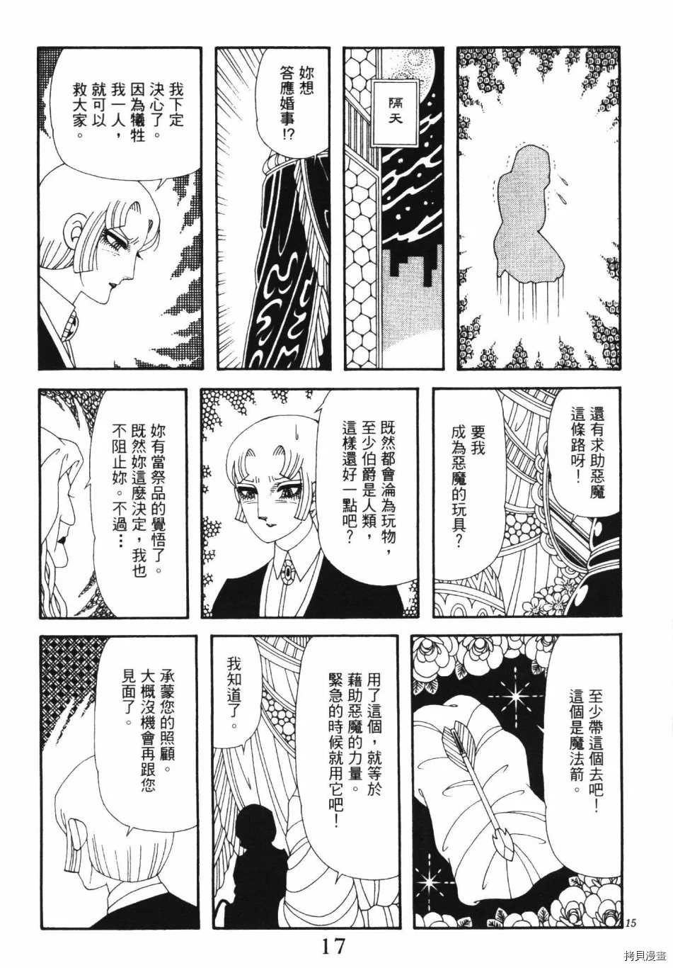 🍟魔界公爵 第1卷 第23页
