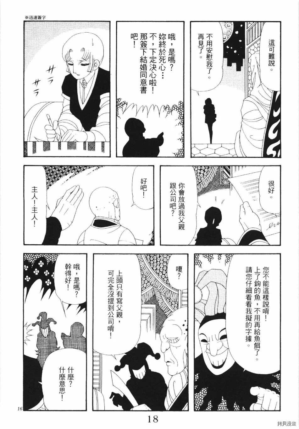 🍟魔界公爵 第1卷 第24页