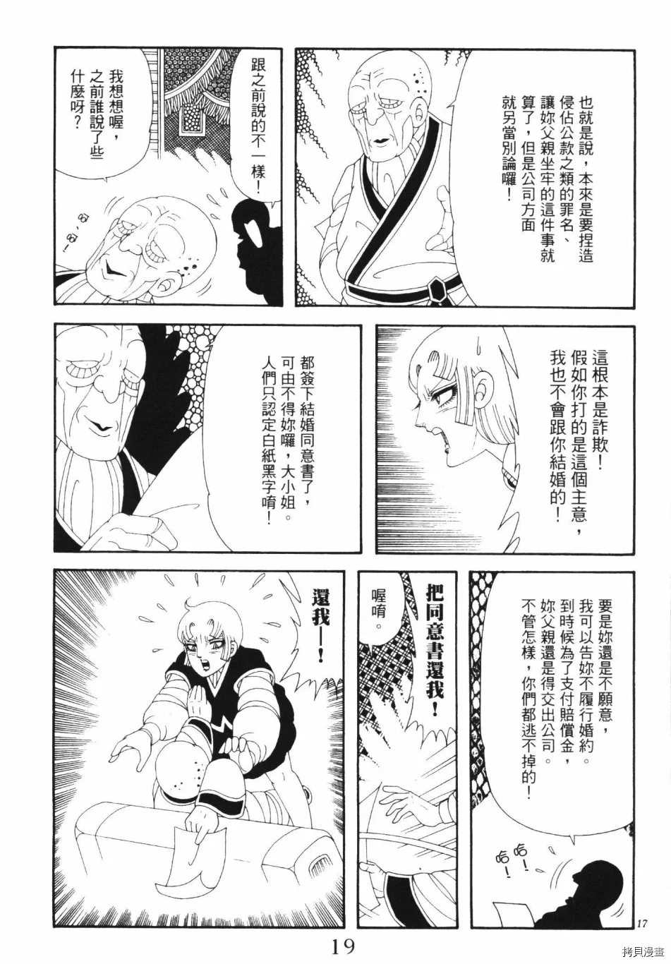 🍟魔界公爵 第1卷 第25页