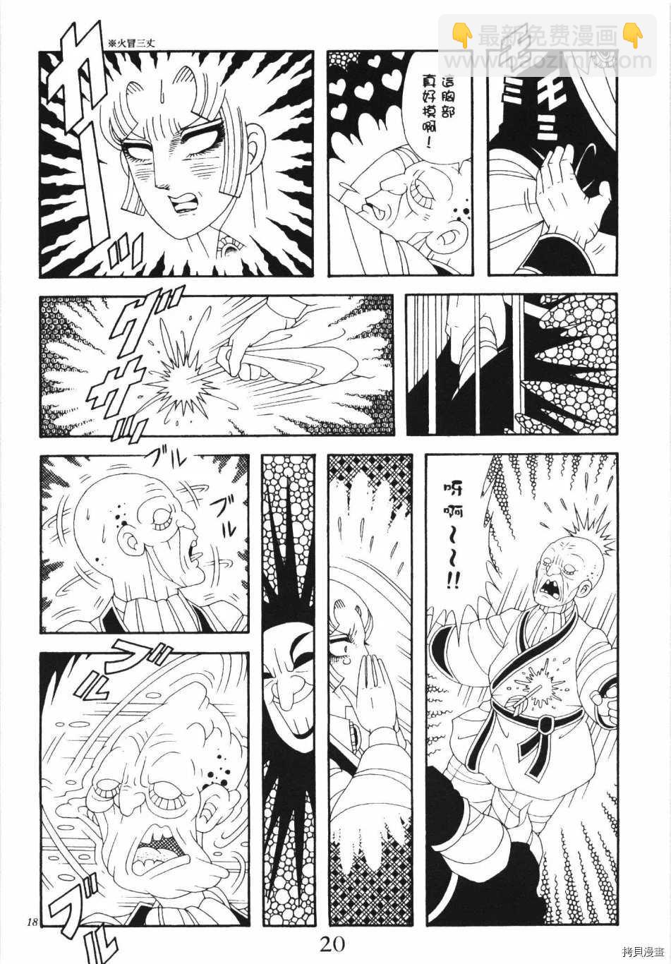 🍟魔界公爵 第1卷 第26页