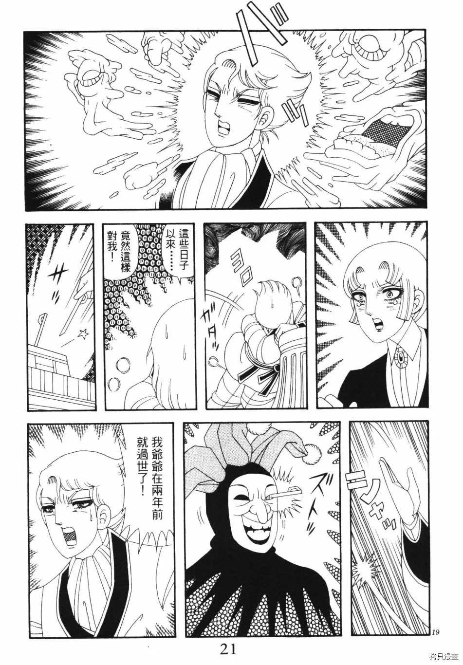 🍟魔界公爵 第1卷 第27页