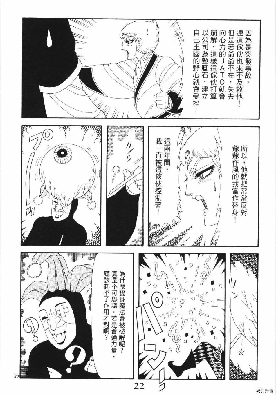 🍟魔界公爵 第1卷 第28页