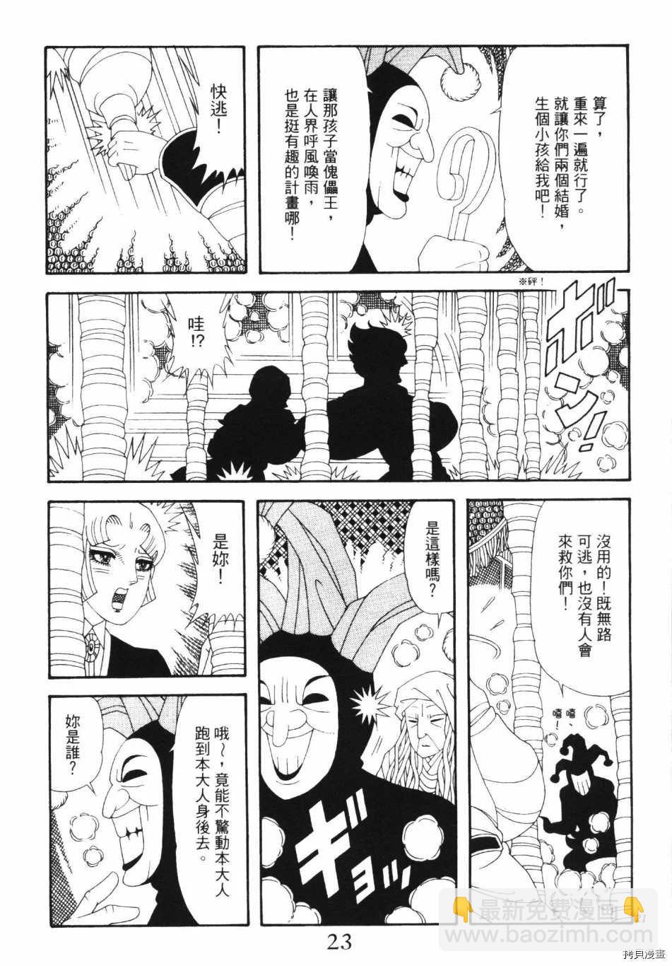 🍟魔界公爵 第1卷 第29页