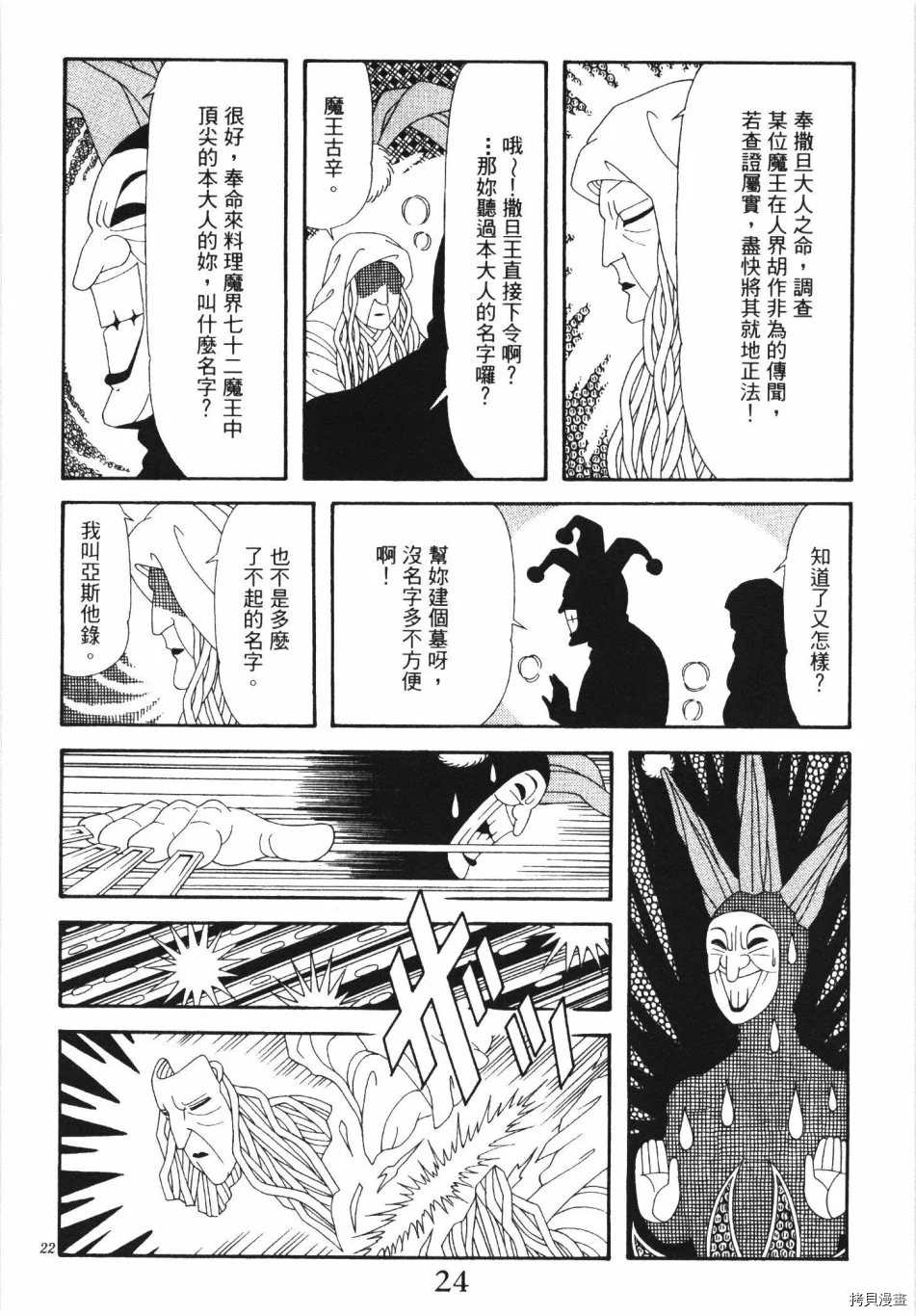🍟魔界公爵 第1卷 第30页