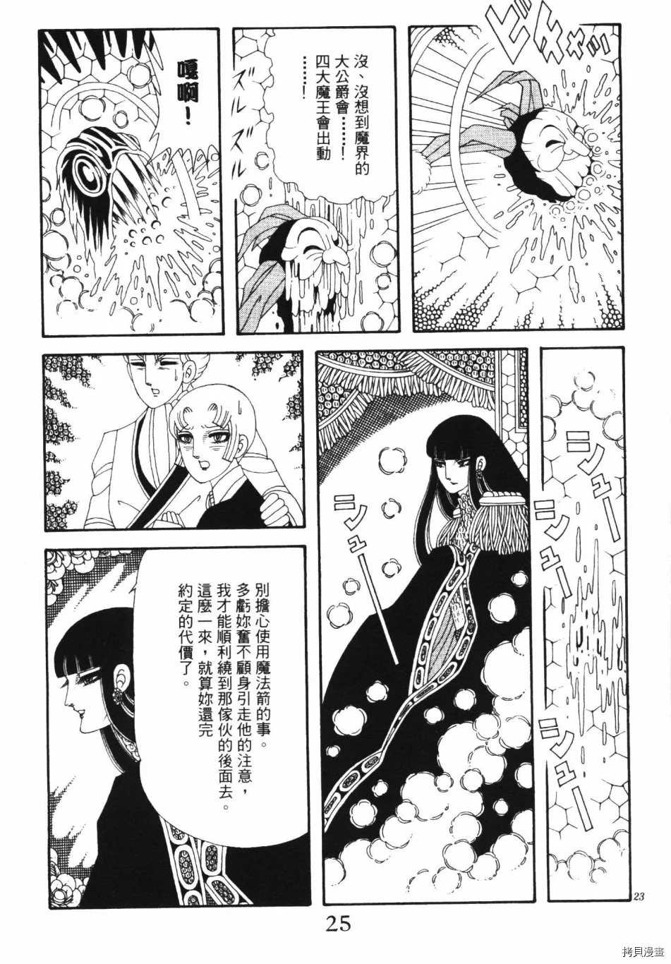 🍟魔界公爵 第1卷 第31页