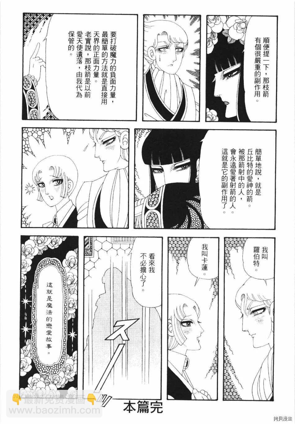 🍟魔界公爵 第1卷 第32页