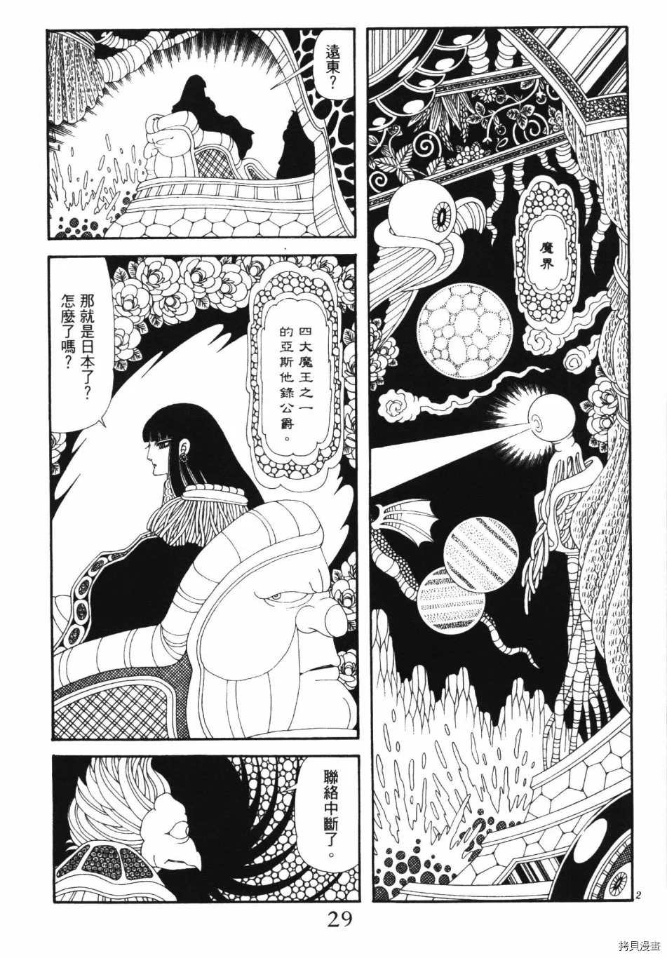 🍟魔界公爵 第1卷 第35页