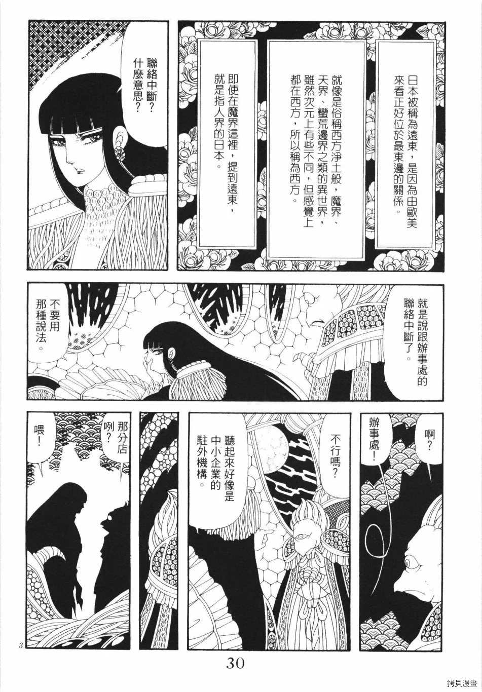 🍟魔界公爵 第1卷 第36页