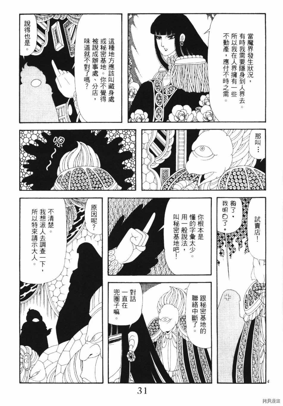 🍟魔界公爵 第1卷 第37页