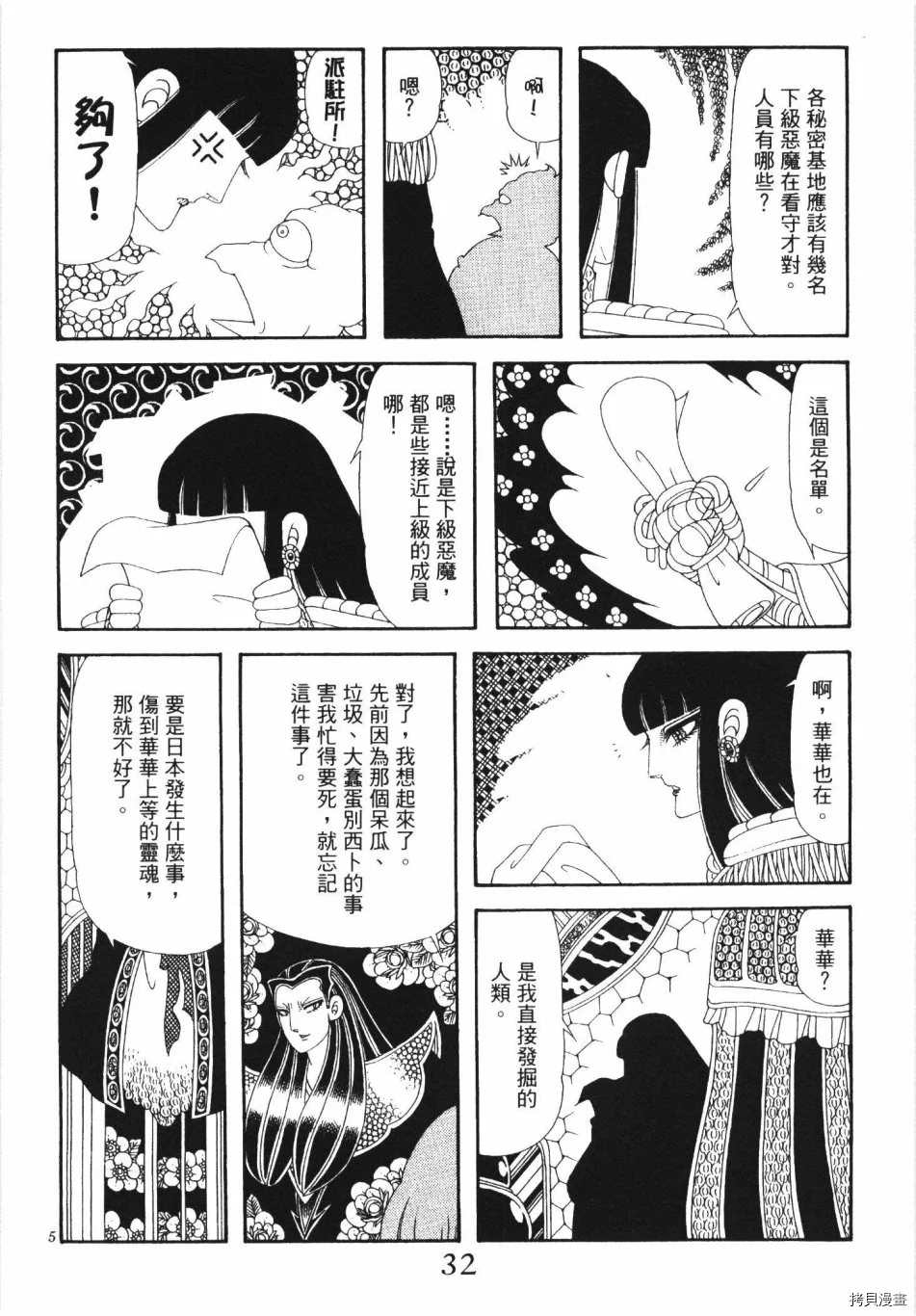 🍟魔界公爵 第1卷 第38页