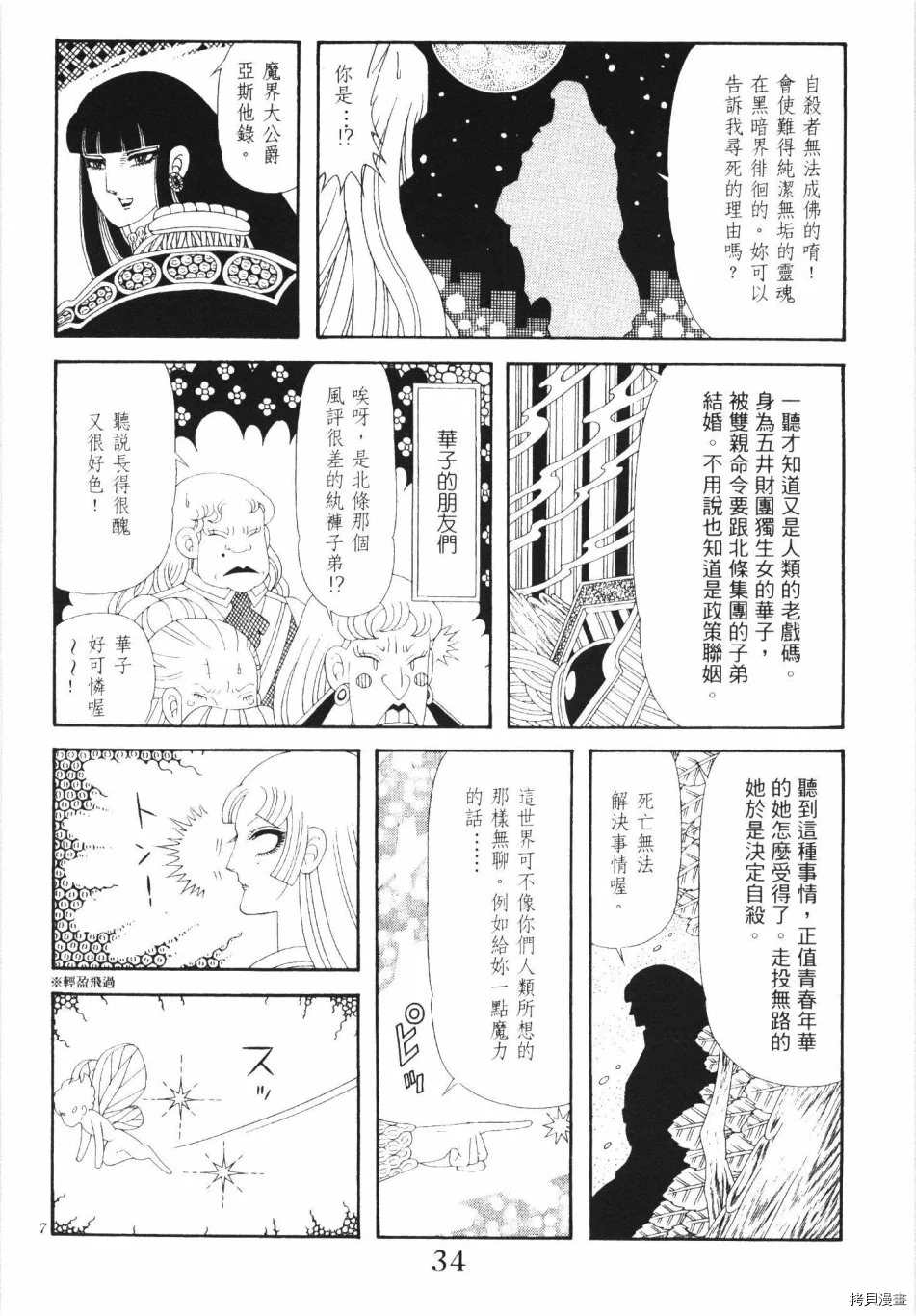 🍟魔界公爵 第1卷 第40页