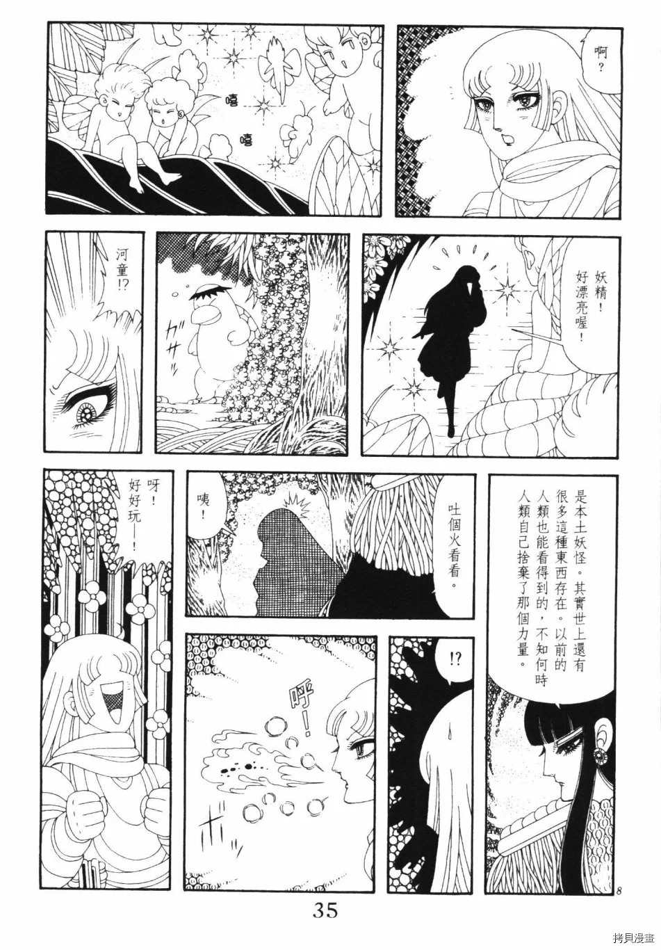 🍟魔界公爵 第1卷 第41页